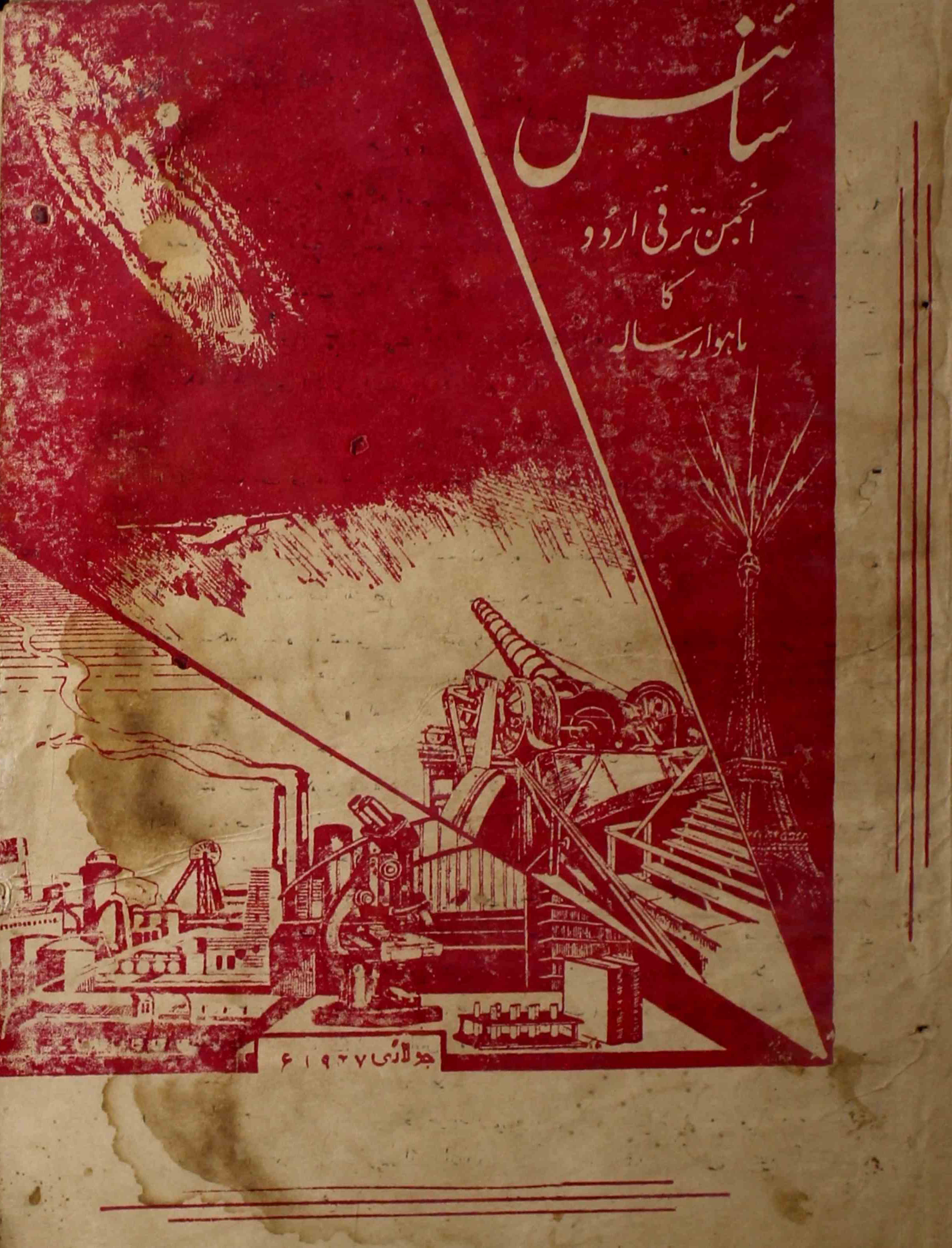 science-delhi-shumara-number-007-anjuman-taraqqi-urdu-hind-delhi-magazines