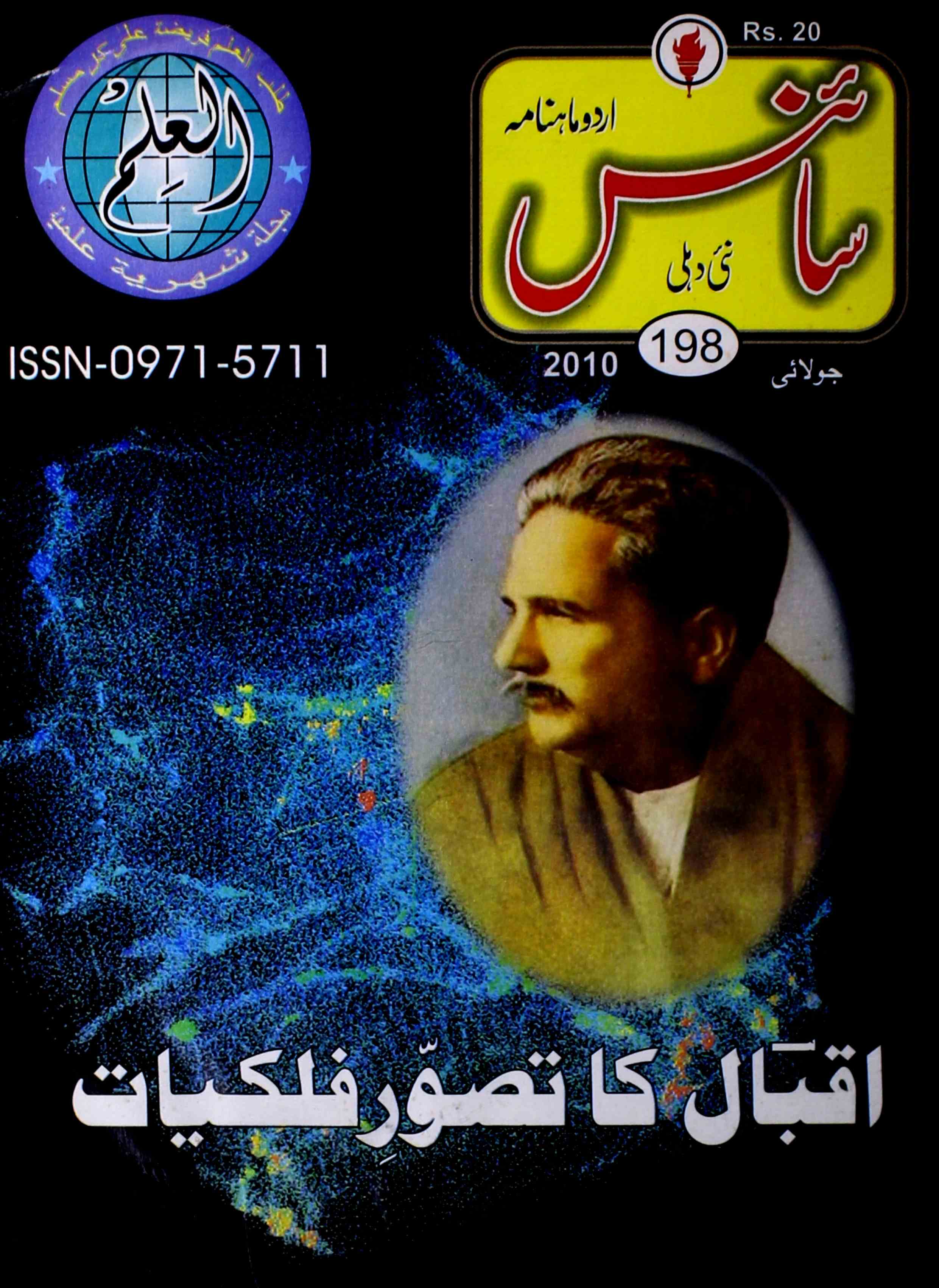 science-delhi-shumara-number-007-mohammad-aslam-parvez-magazines-1