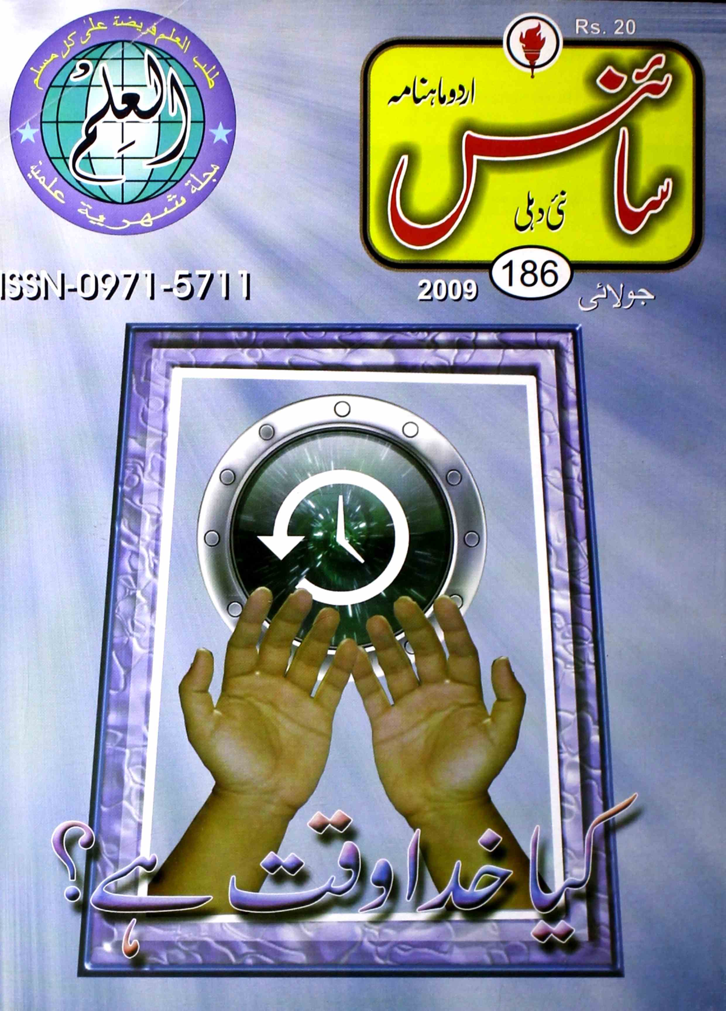 science-delhi-shumara-number-007-mohammad-aslam-parvez-magazines-2