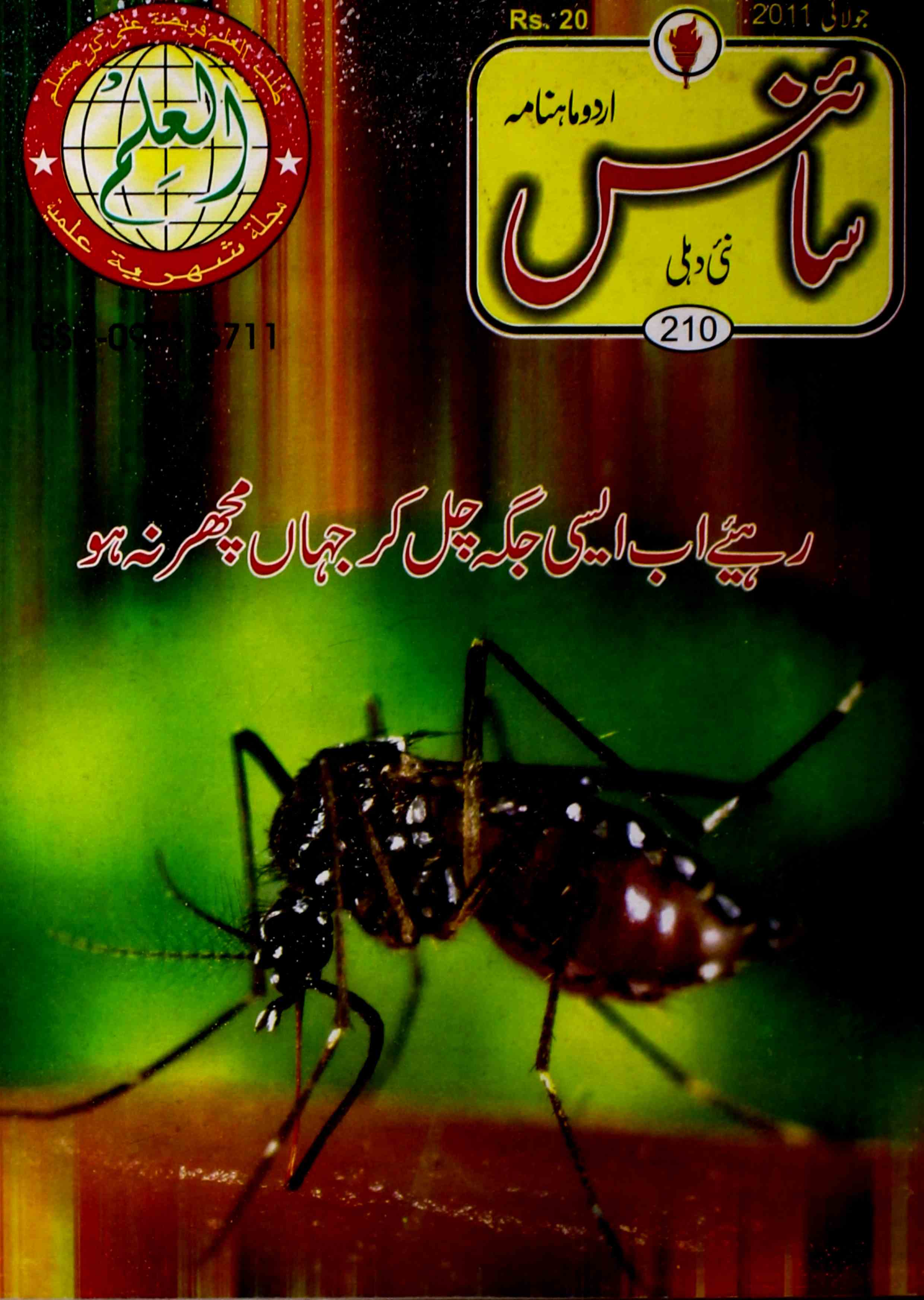 science-delhi-shumara-number-007-mohammad-aslam-parvez-magazines