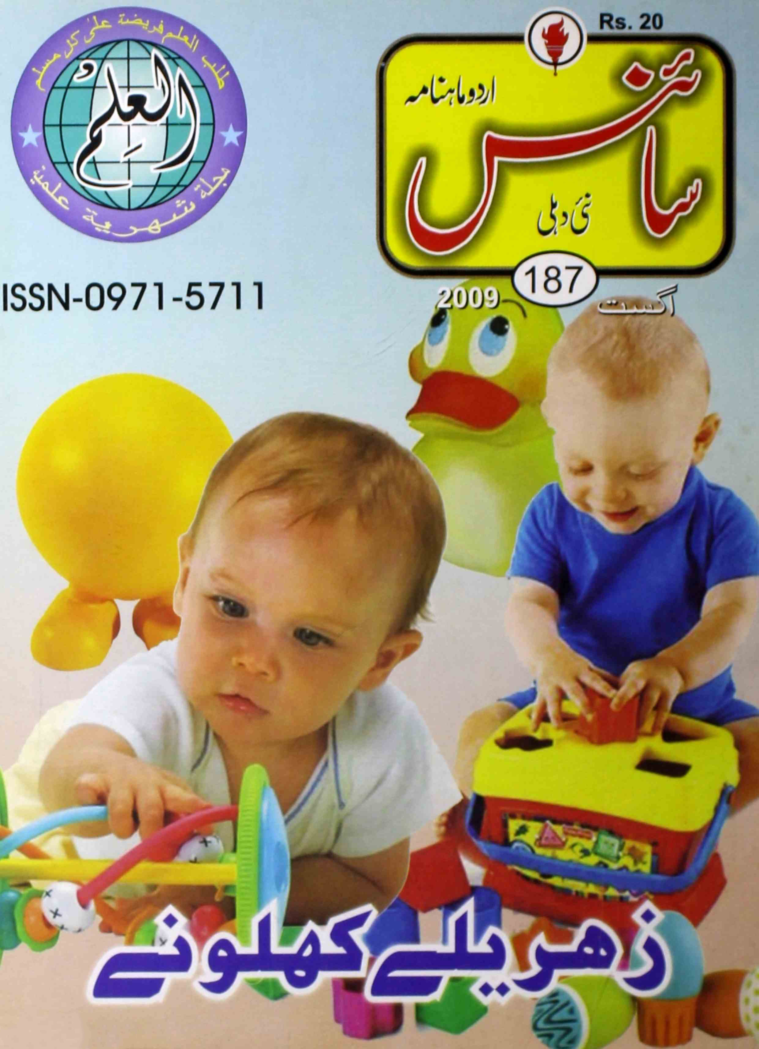 science-delhi-shumara-number-008-mohammad-aslam-parvez-magazines-2