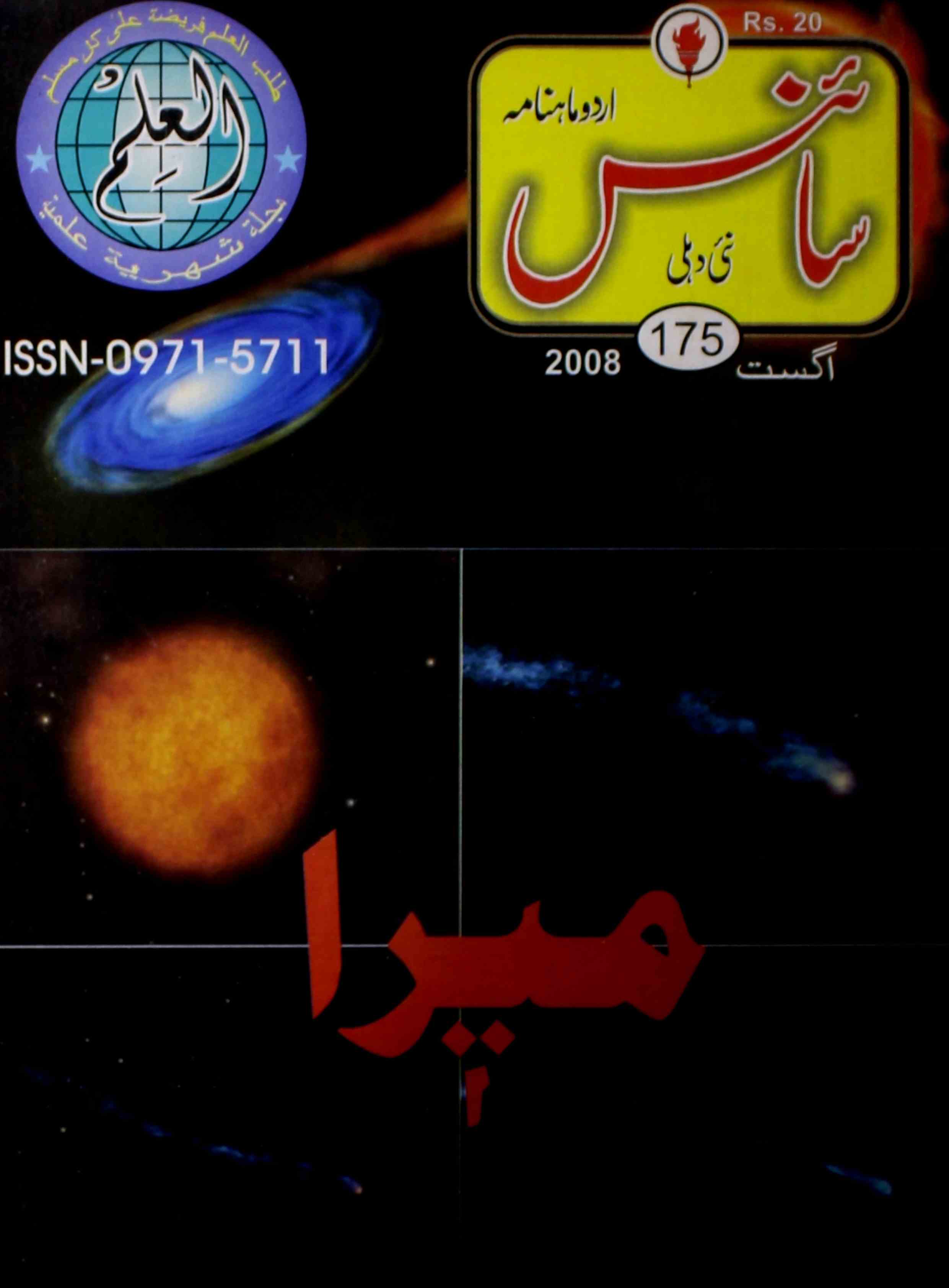 science-delhi-shumara-number-008-mohammad-aslam-parvez-magazines-3