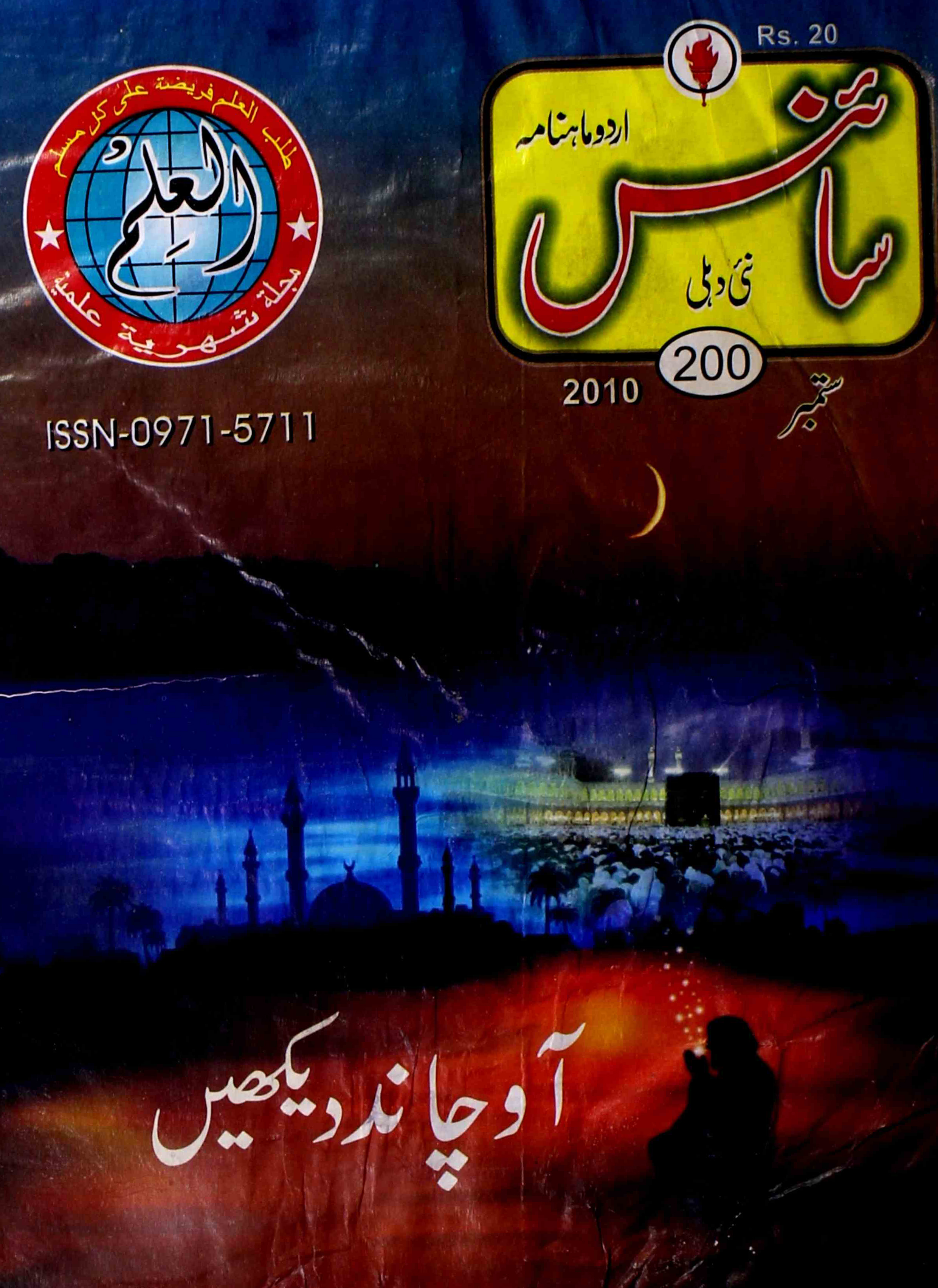science-delhi-shumara-number-009-mohammad-aslam-parvez-magazines-1