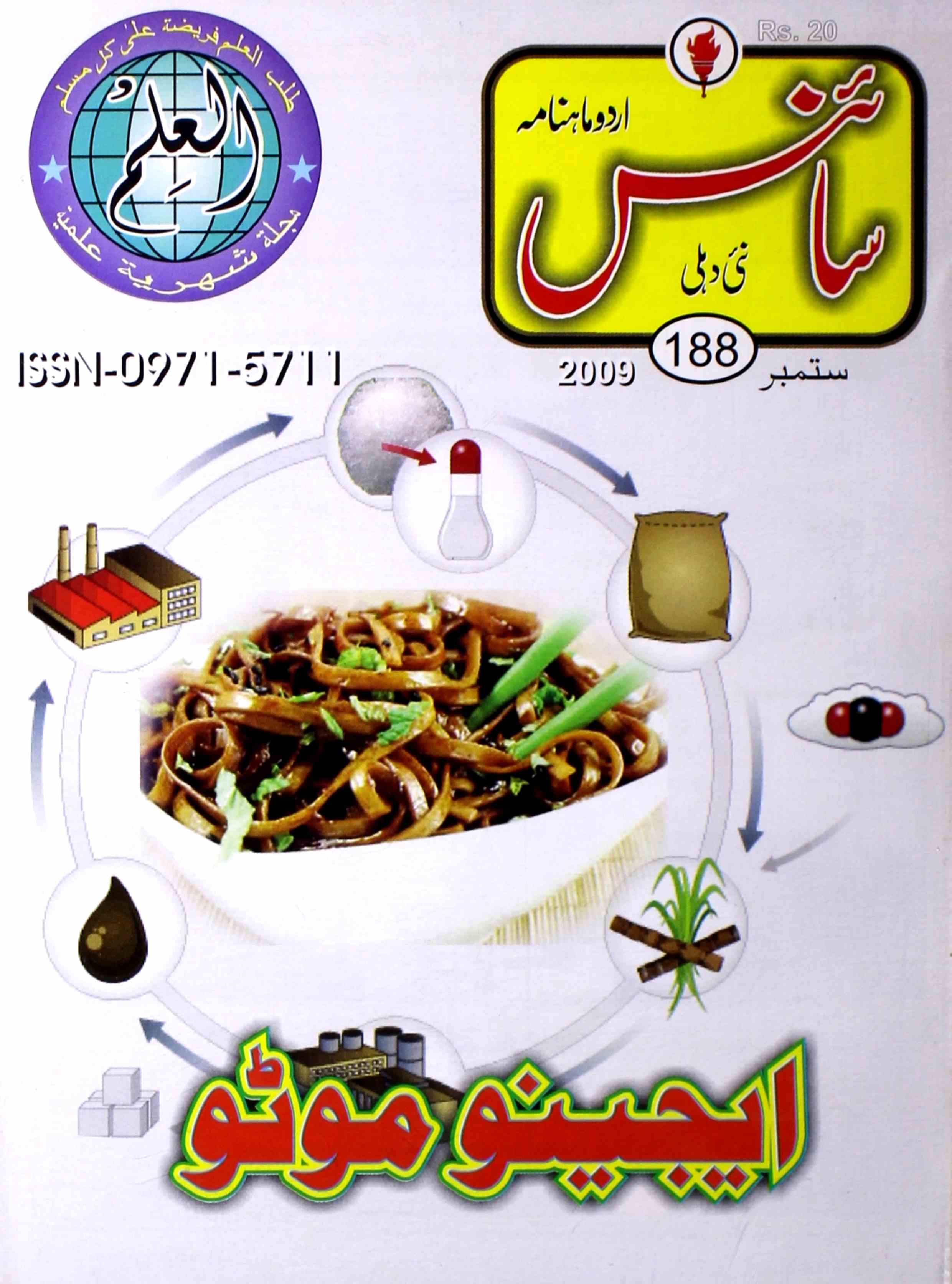 science-delhi-shumara-number-009-mohammad-aslam-parvez-magazines-2