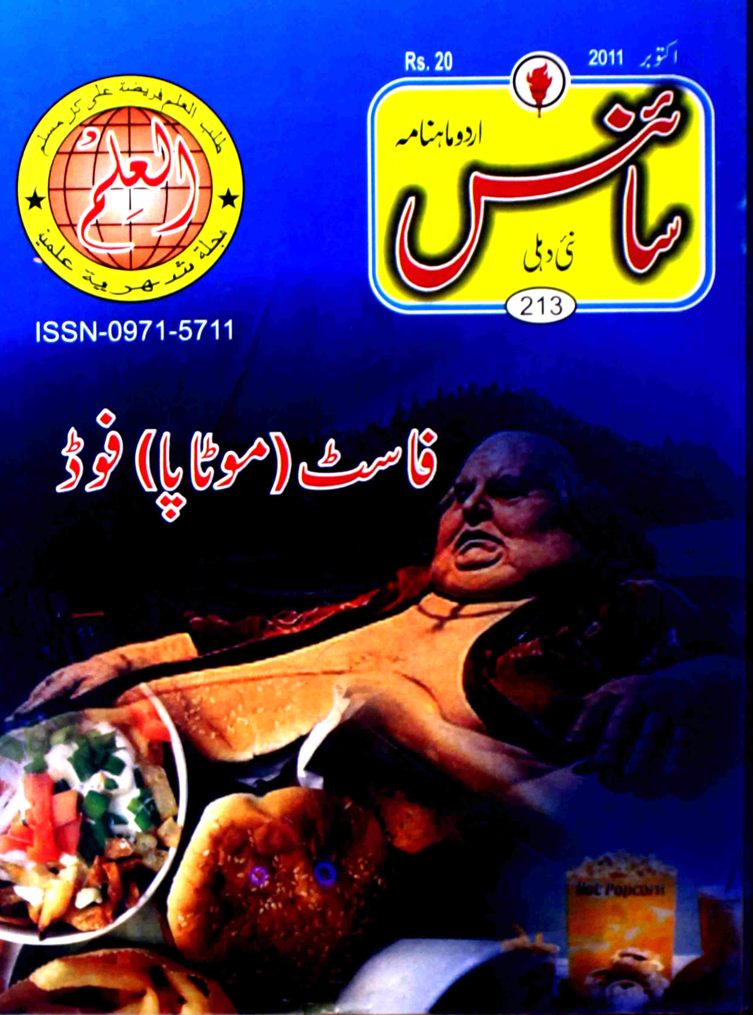 science-delhi-shumara-number-010-mohammad-aslam-parvez-magazines-1