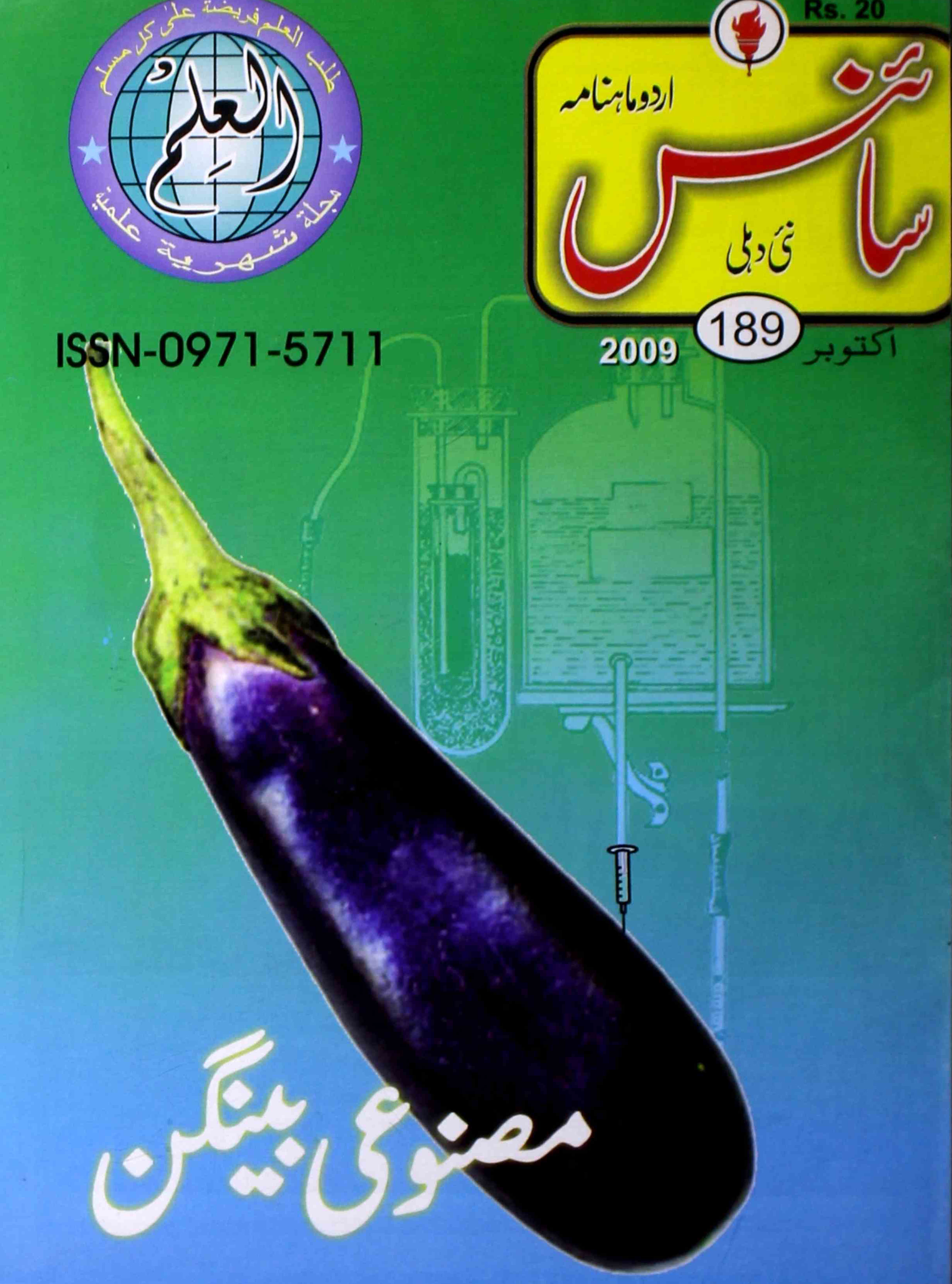 science-delhi-shumara-number-010-mohammad-aslam-parvez-magazines-3