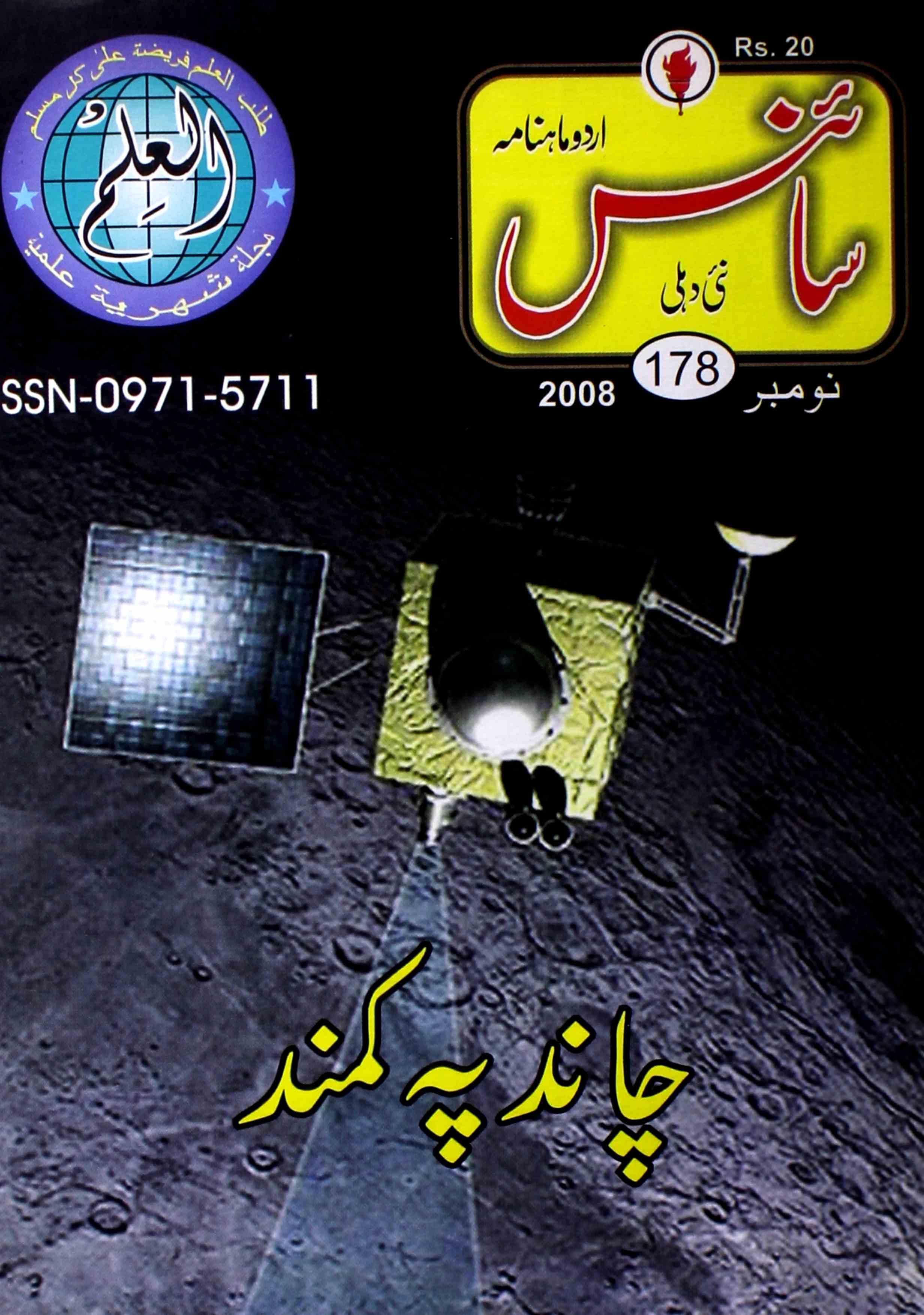 science-delhi-shumara-number-011-mohammad-aslam-parvez-magazines-3