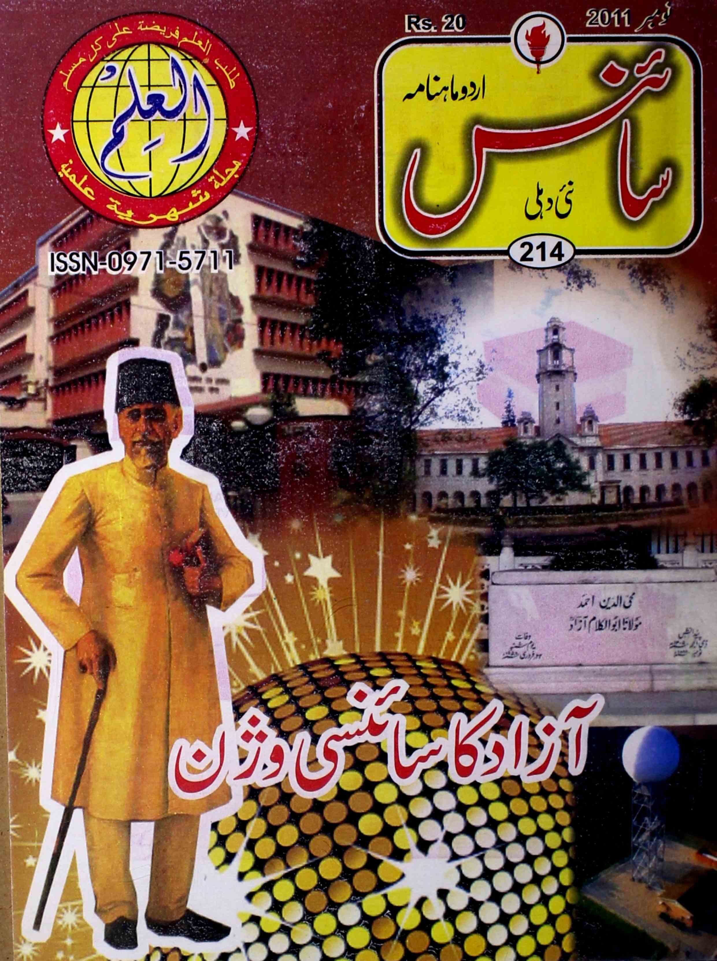 science-delhi-shumara-number-011-mohammad-aslam-parvez-magazines