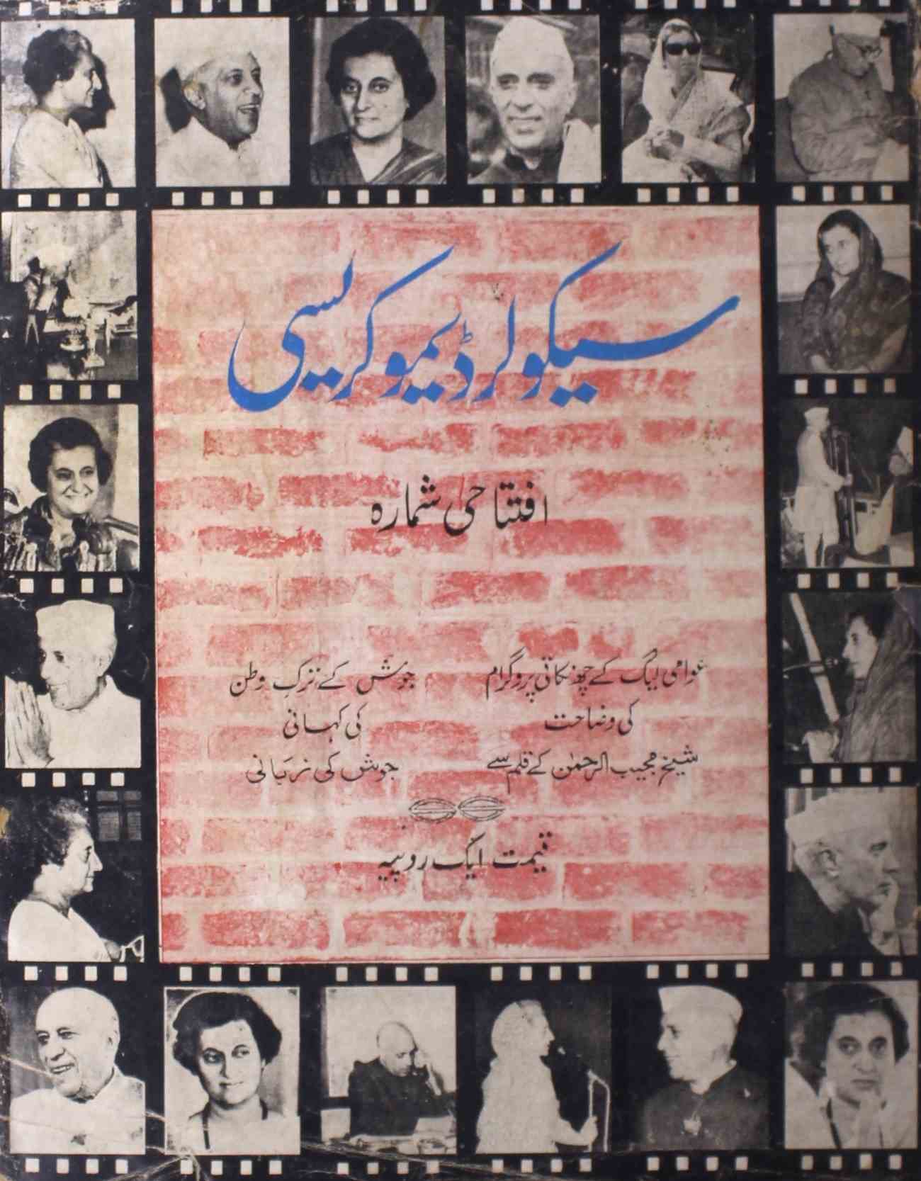 secular-democracy-shumaara-number-000-subhadra-joshi-magazines