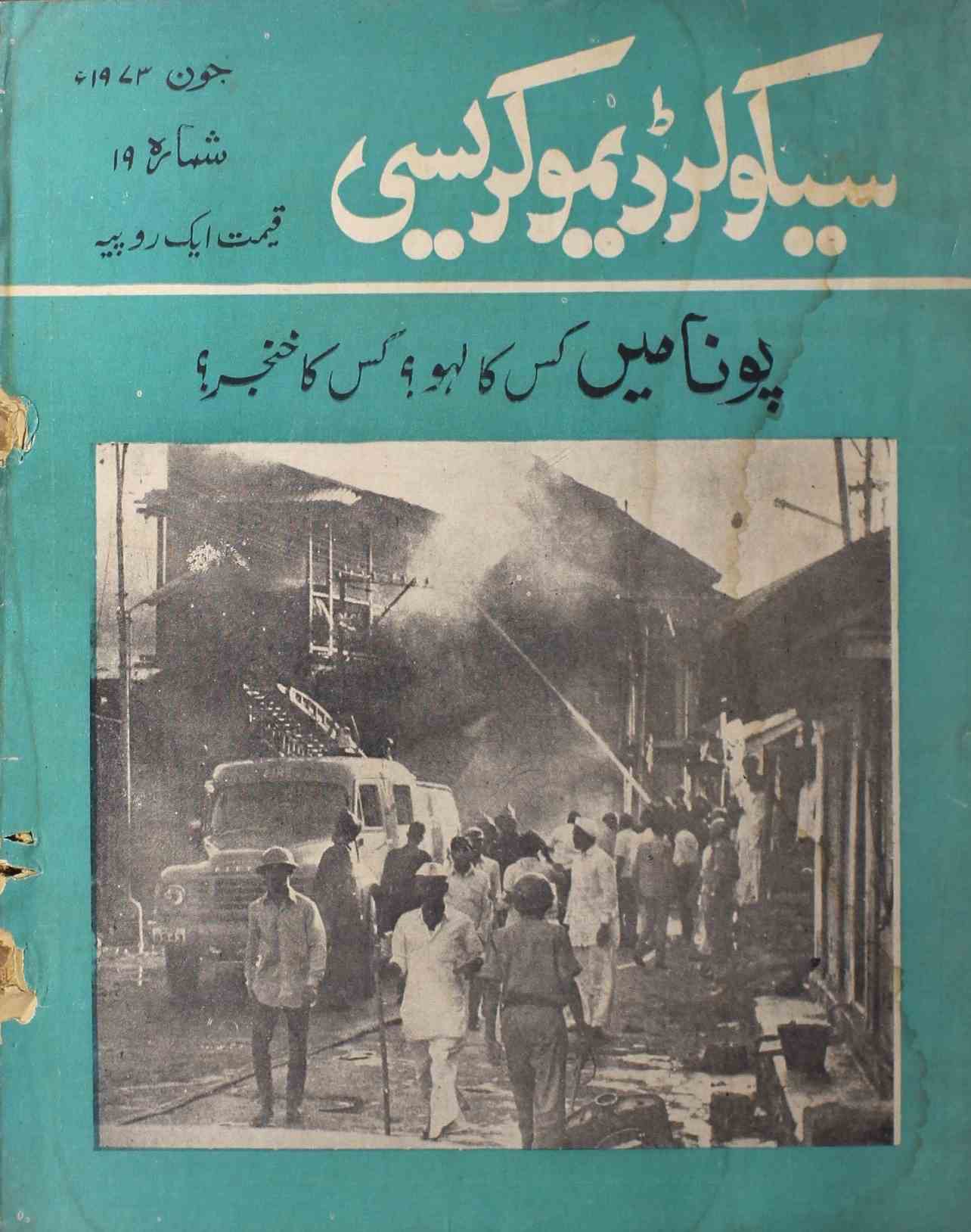 secular-democracy-shumaara-number-019-subhadra-joshi-magazines