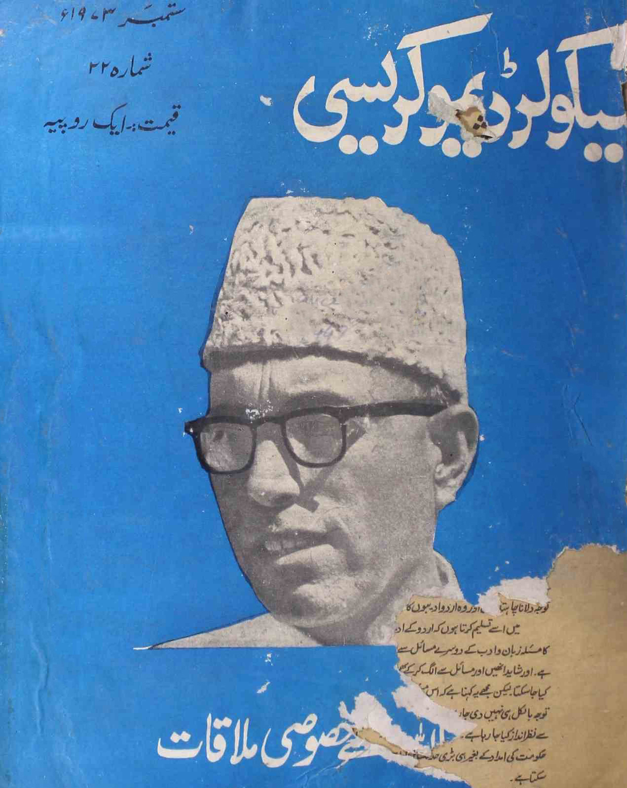 secular-democracy-shumaara-number-022-subhadra-joshi-magazines