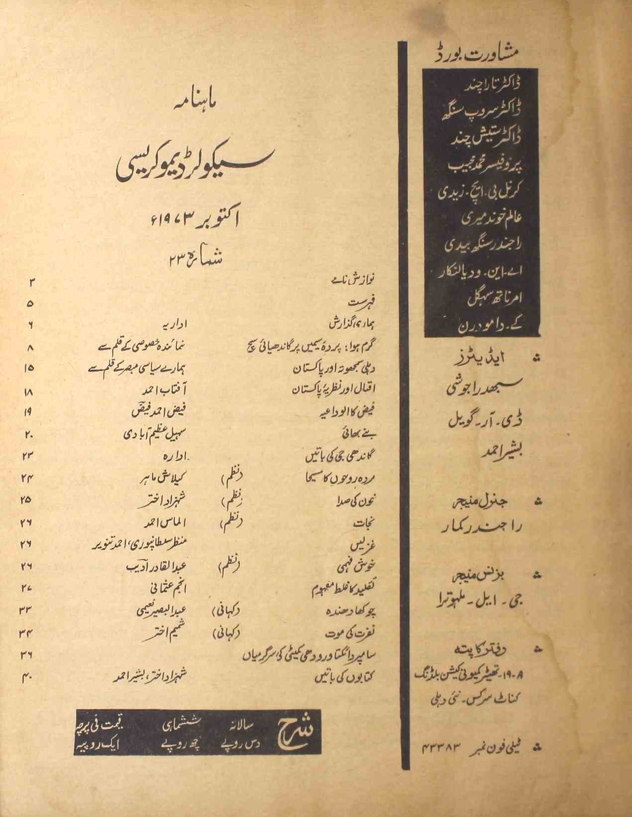 secular-democracy-shumaara-number-023-subhadra-joshi-magazines