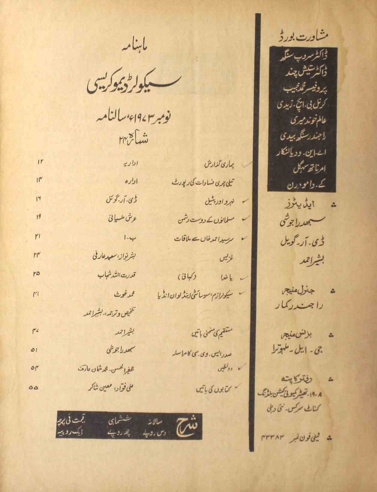 secular-democracy-shumaara-number-024-subhadra-joshi-magazines