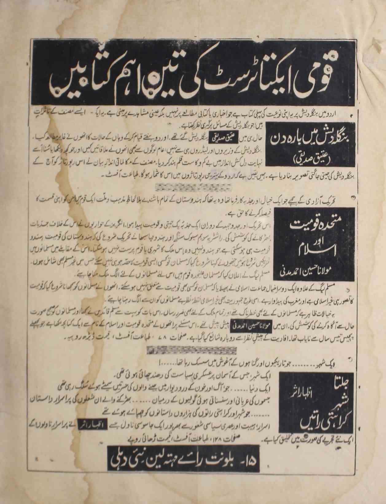 secular-democracy-shumaara-number-025-subhadra-joshi-magazines