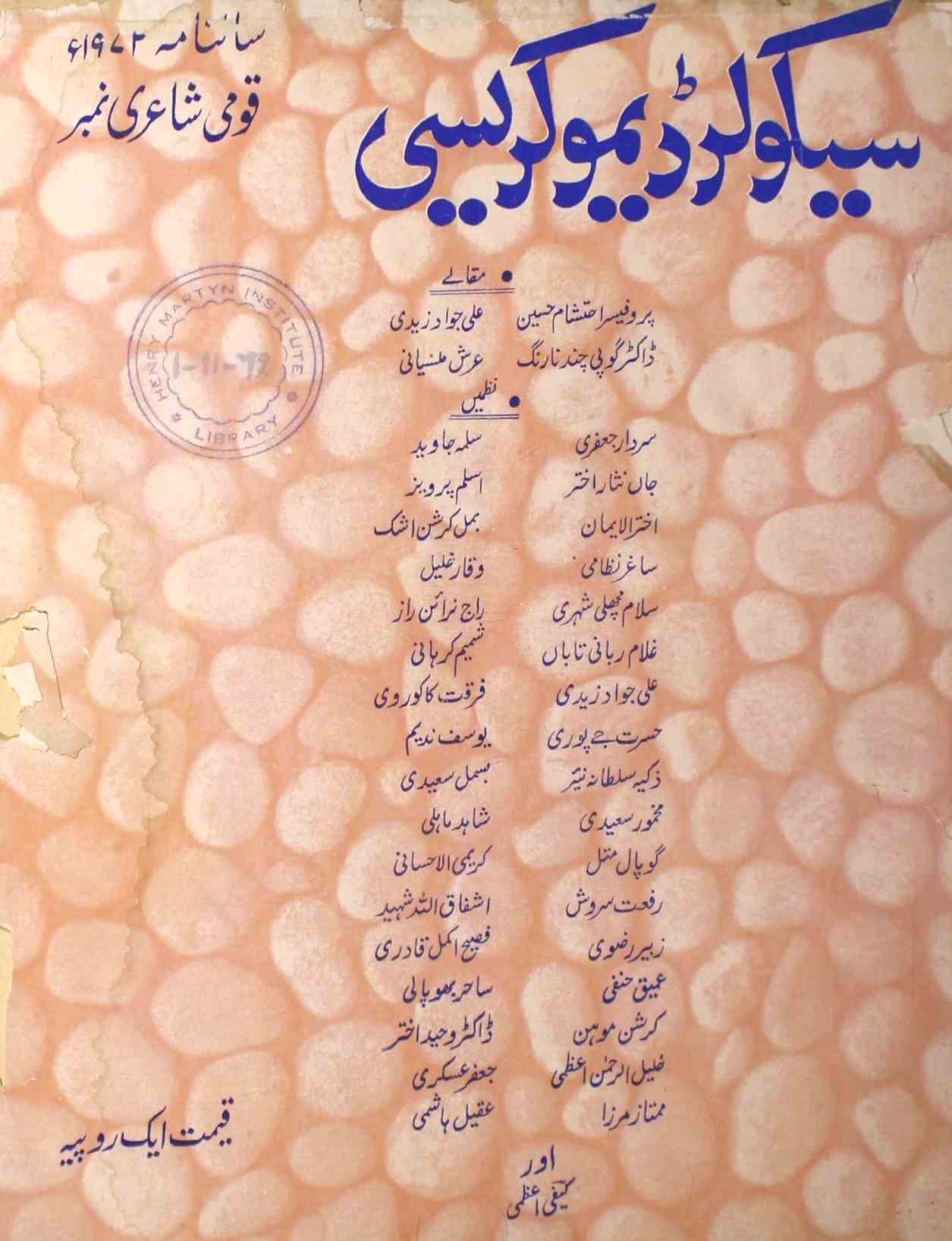 secular-democracy-shumara-number-000-d-r-goyal-khaliq-anjum-subhadra-joshi-magazines