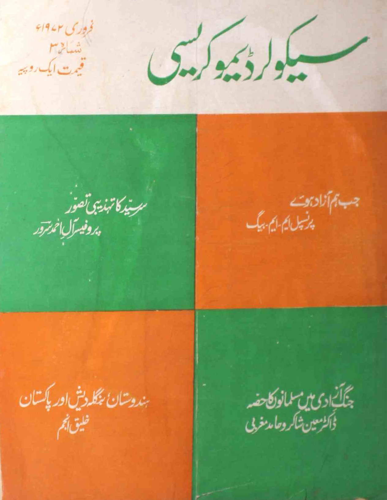 secular-democracy-shumara-number-003-d-r-goyal-khaliq-anjum-subhadra-joshi-magazines