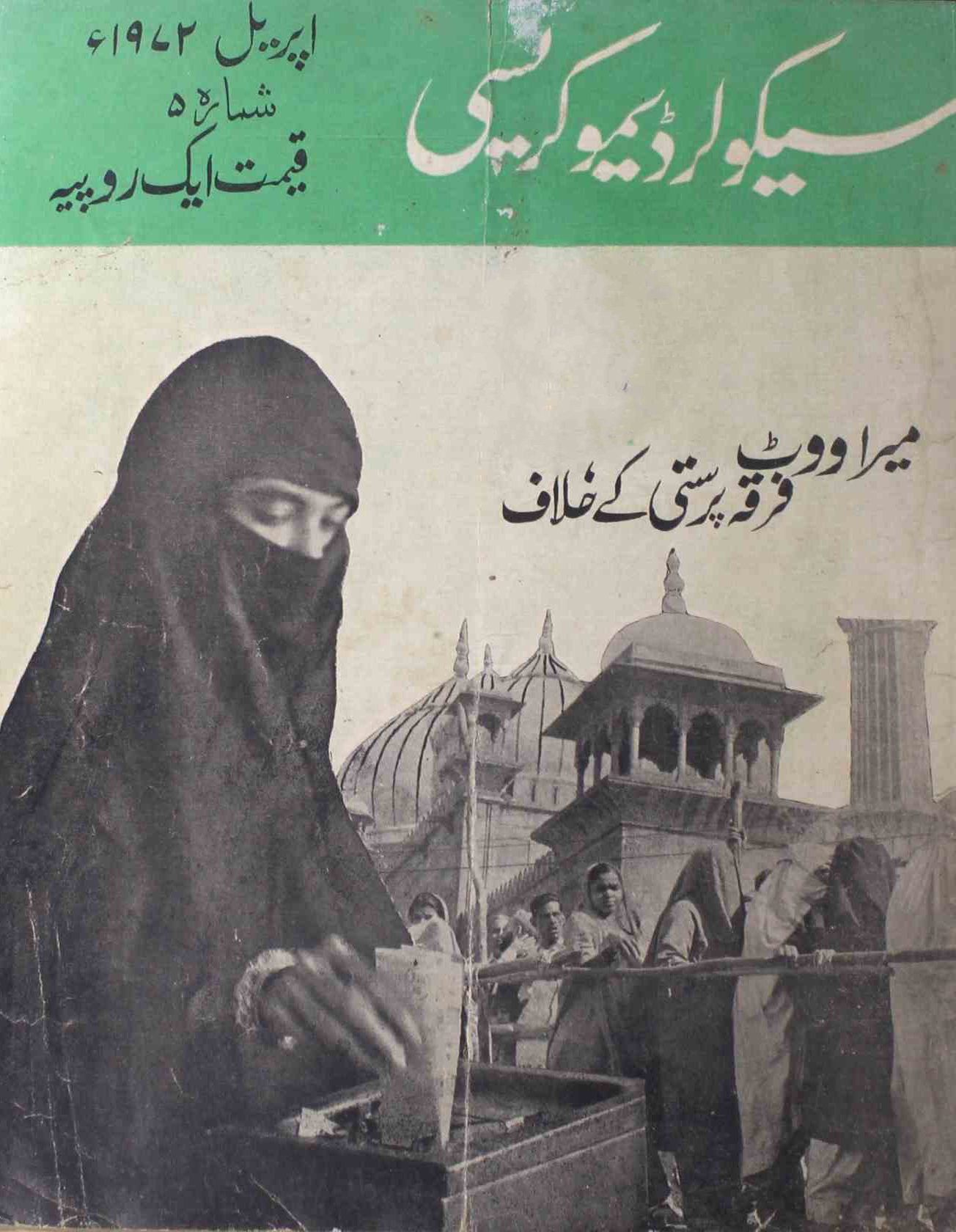 secular-democracy-shumara-number-005-d-r-goyal-khaliq-anjum-subhadra-joshi-magazines