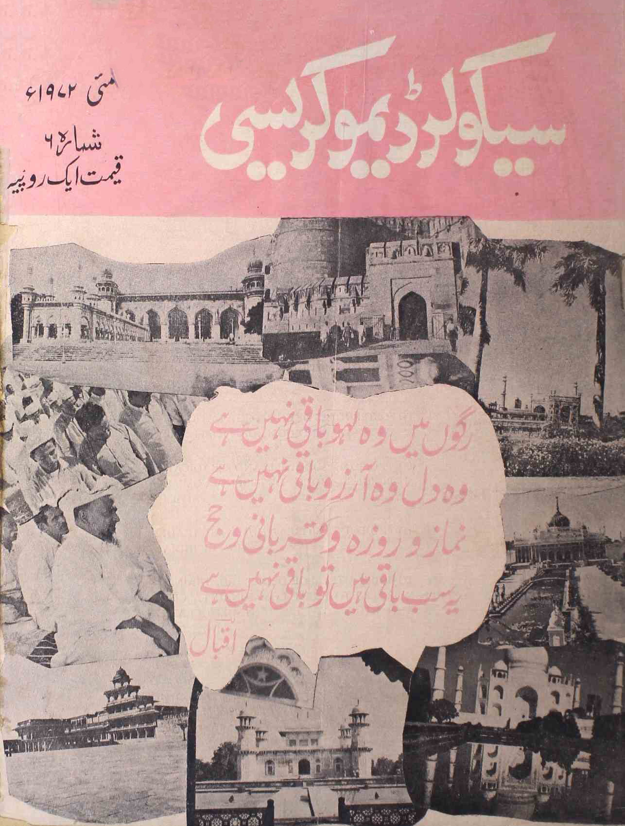 secular-democracy-shumara-number-006-d-r-goyal-khaliq-anjum-subhadra-joshi-magazines