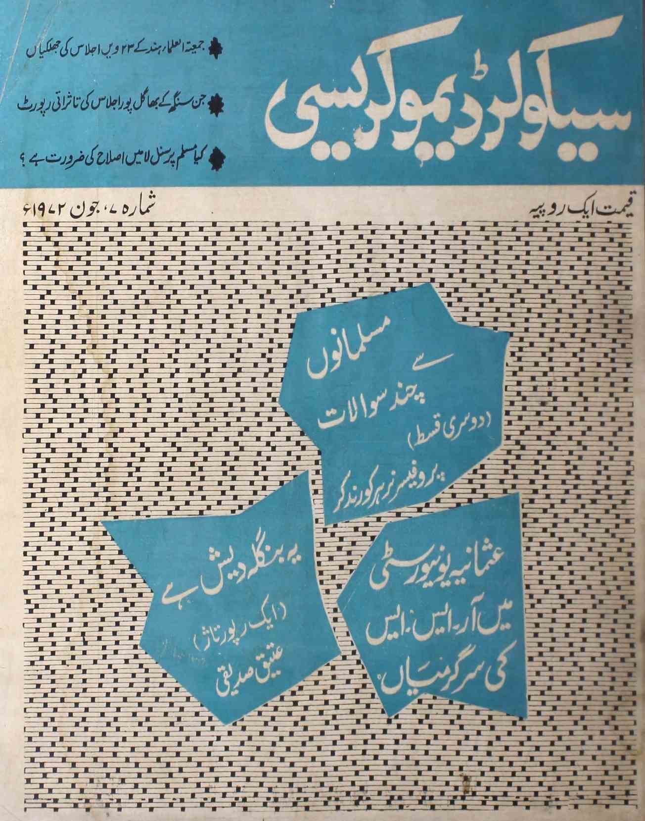 secular-democracy-shumara-number-007-d-r-goyal-khaliq-anjum-subhadra-joshi-magazines