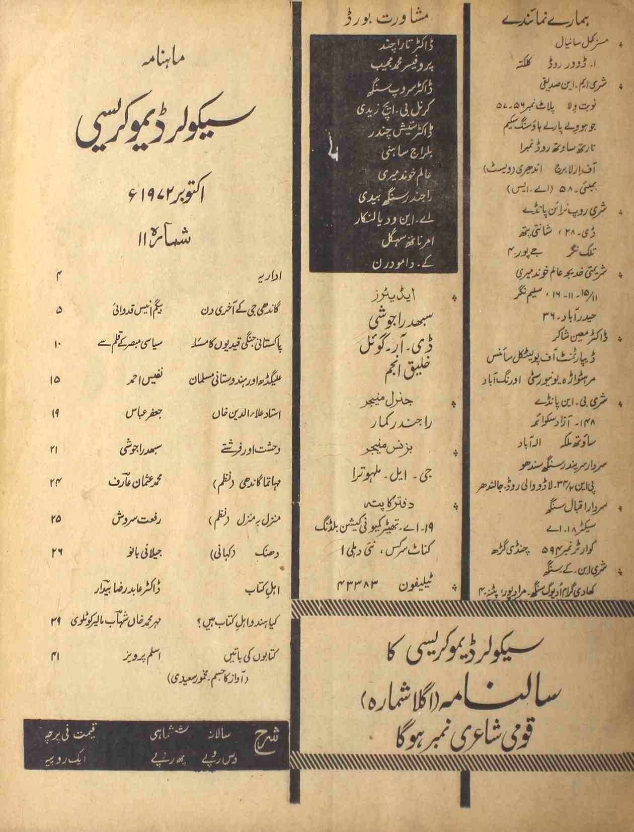 secular-democracy-shumara-number-011-d-r-goyal-khaliq-anjum-subhadra-joshi-magazines