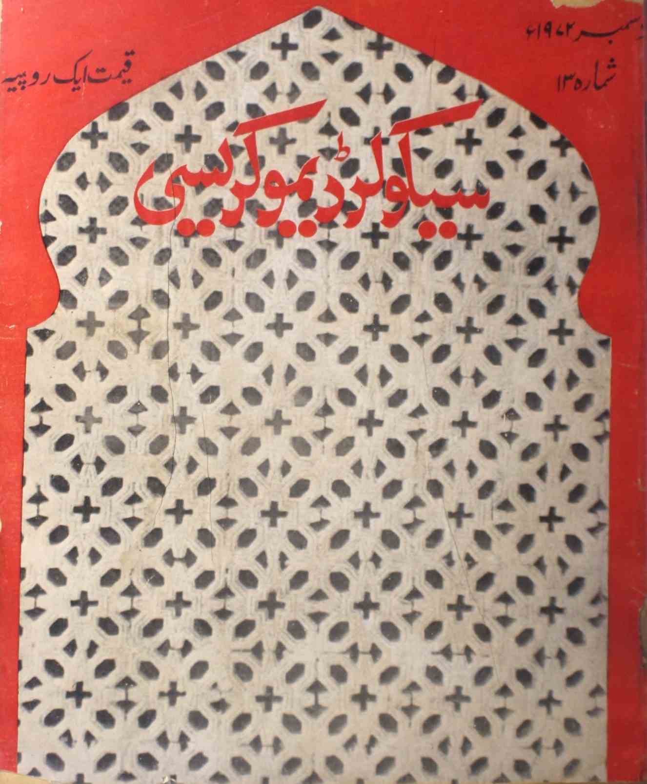 secular-democracy-shumara-number-013-d-r-goyal-khaliq-anjum-subhadra-joshi-magazines