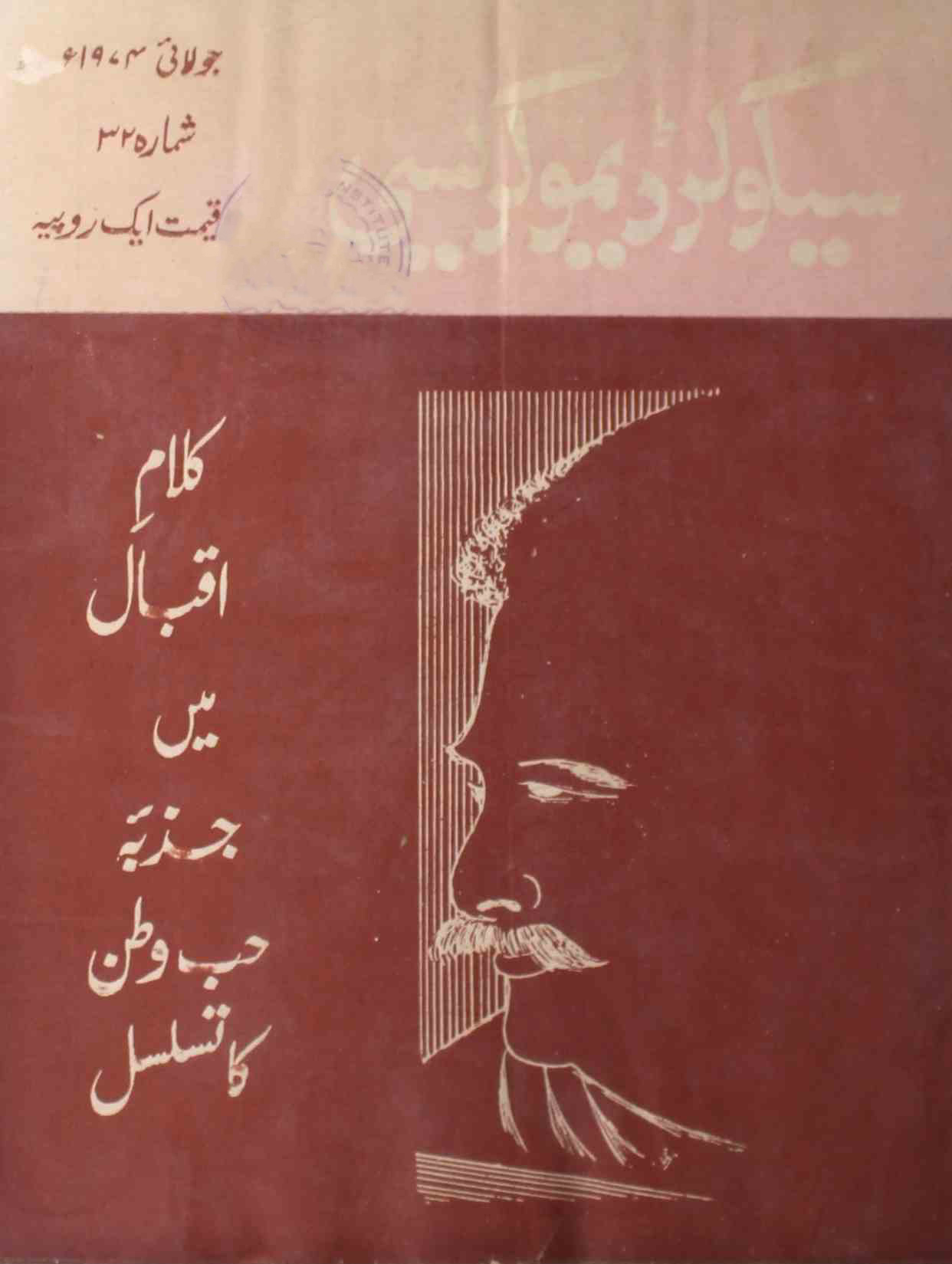 secular-democracy-shumara-number-032-d-r-goyal-subhadra-joshi-magazines