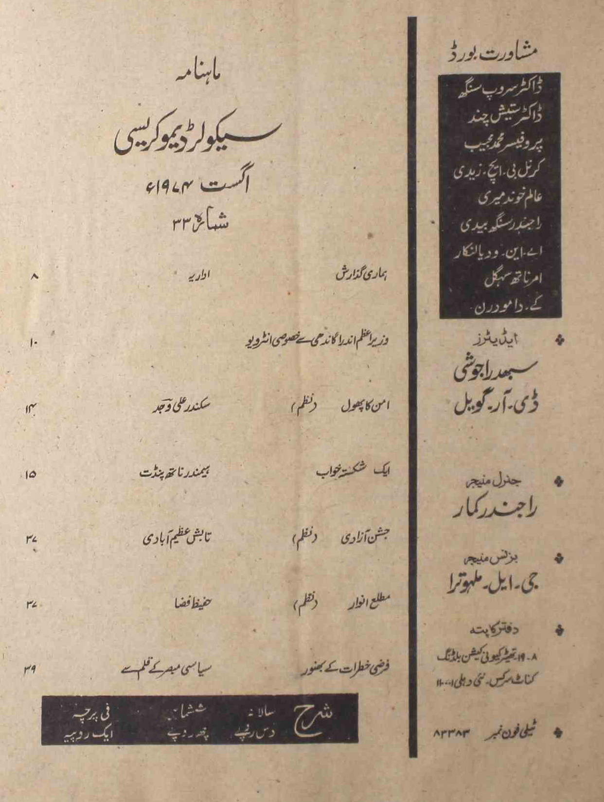 secular-democracy-shumara-number-033-d-r-goyal-subhadra-joshi-magazines