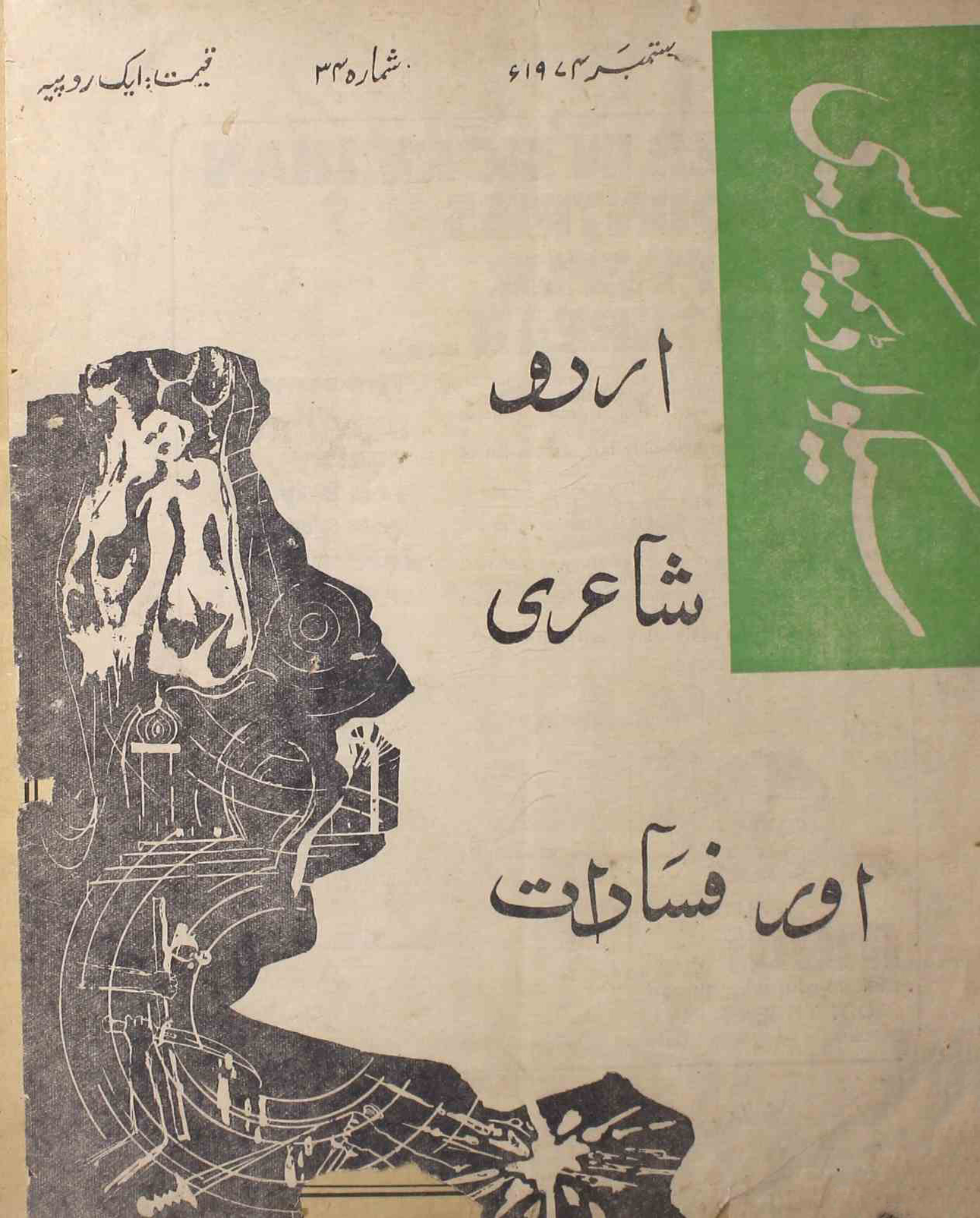 secular-democracy-shumara-number-034-d-r-goyal-subhadra-joshi-magazines