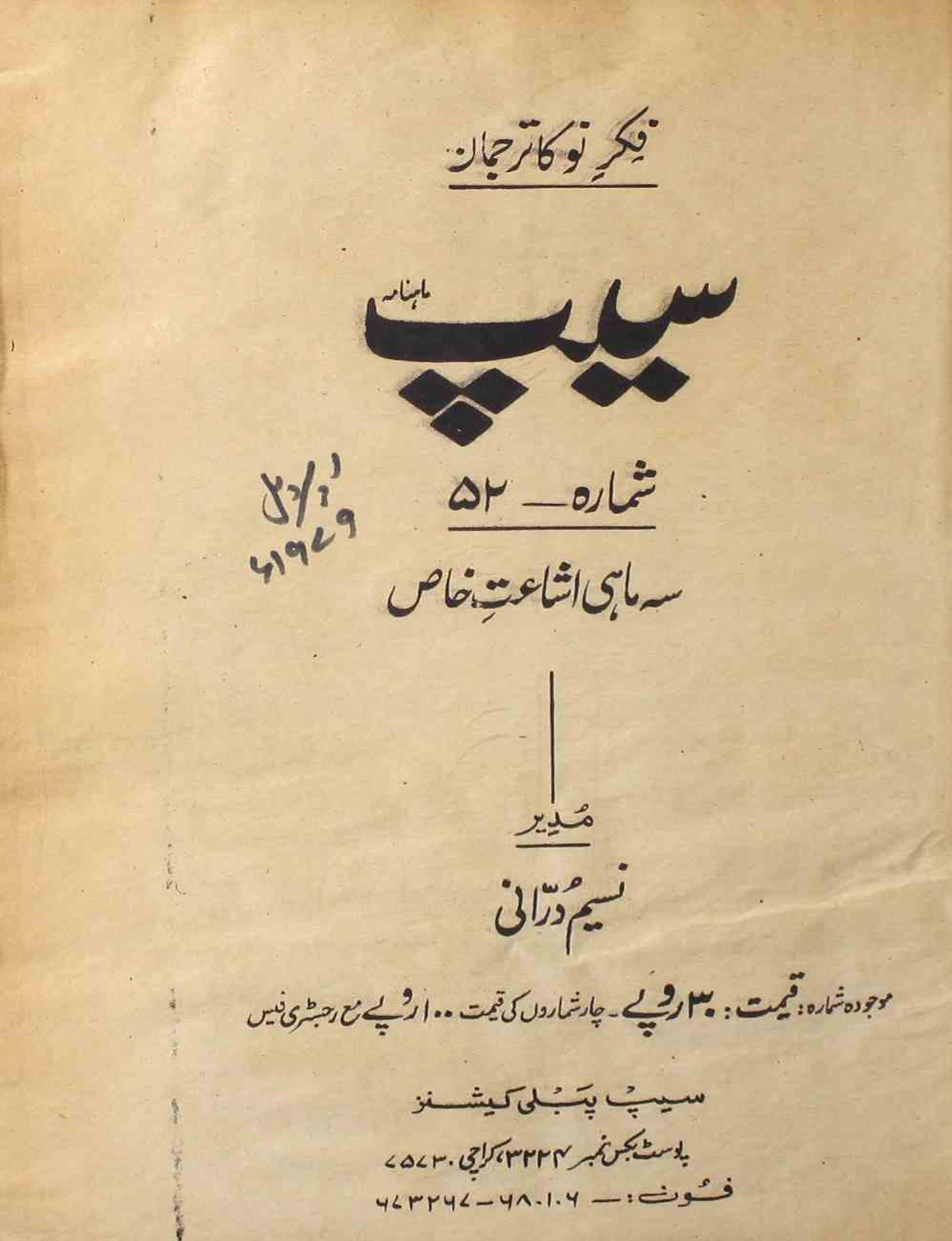 seep-shumara-number-052-naseem-durrani-magazines