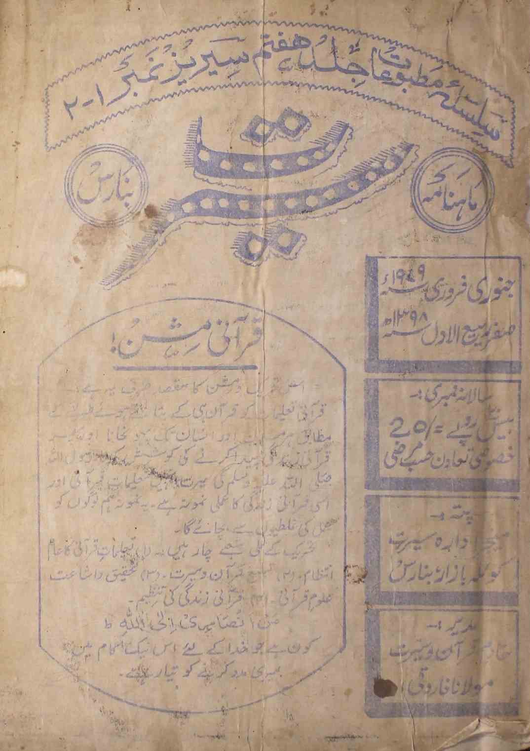 seerat-series-number-1-2-magazines