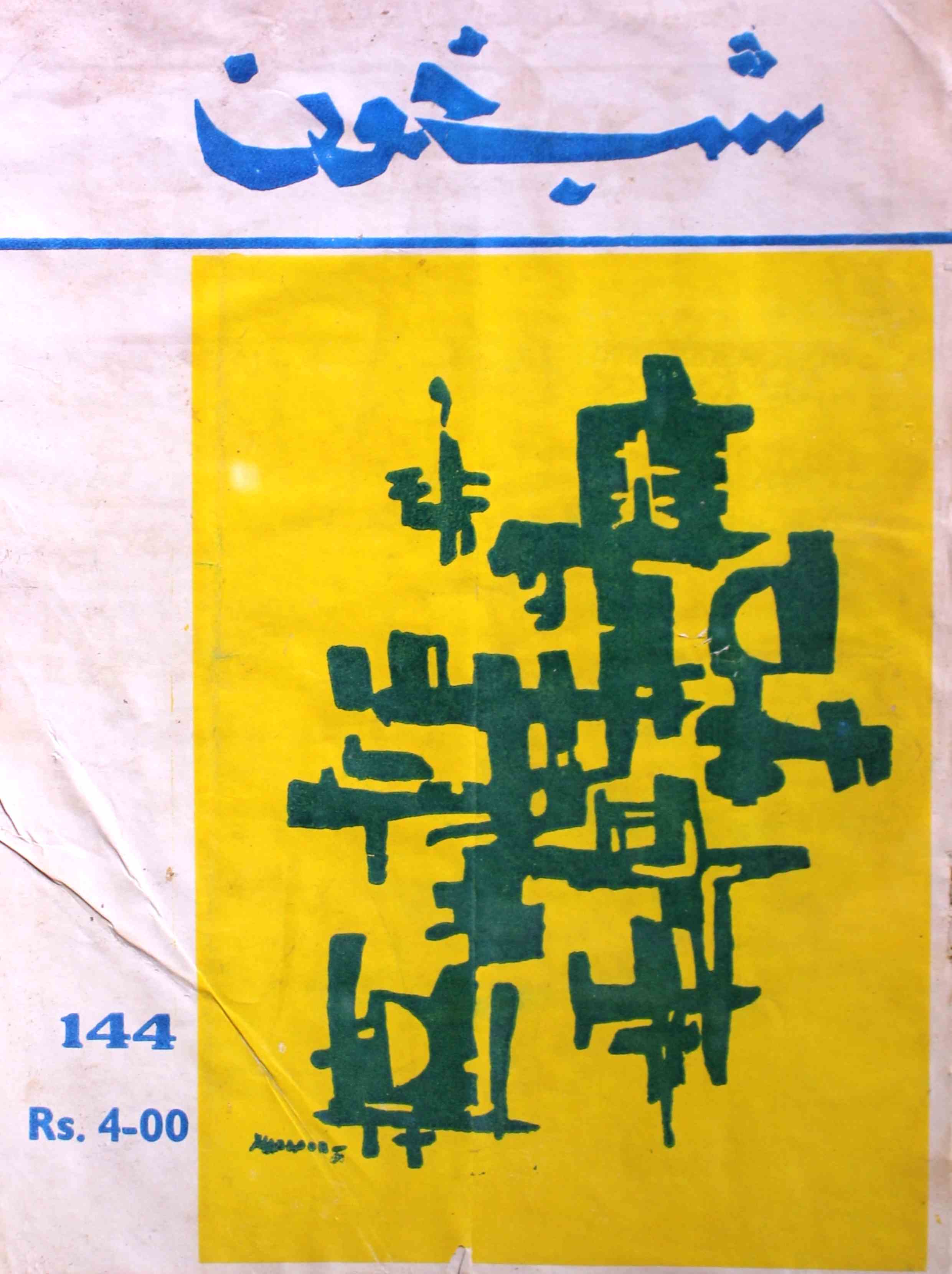 shab-khoon-shumara-number-144-aqeela-shaheen-magazines-1