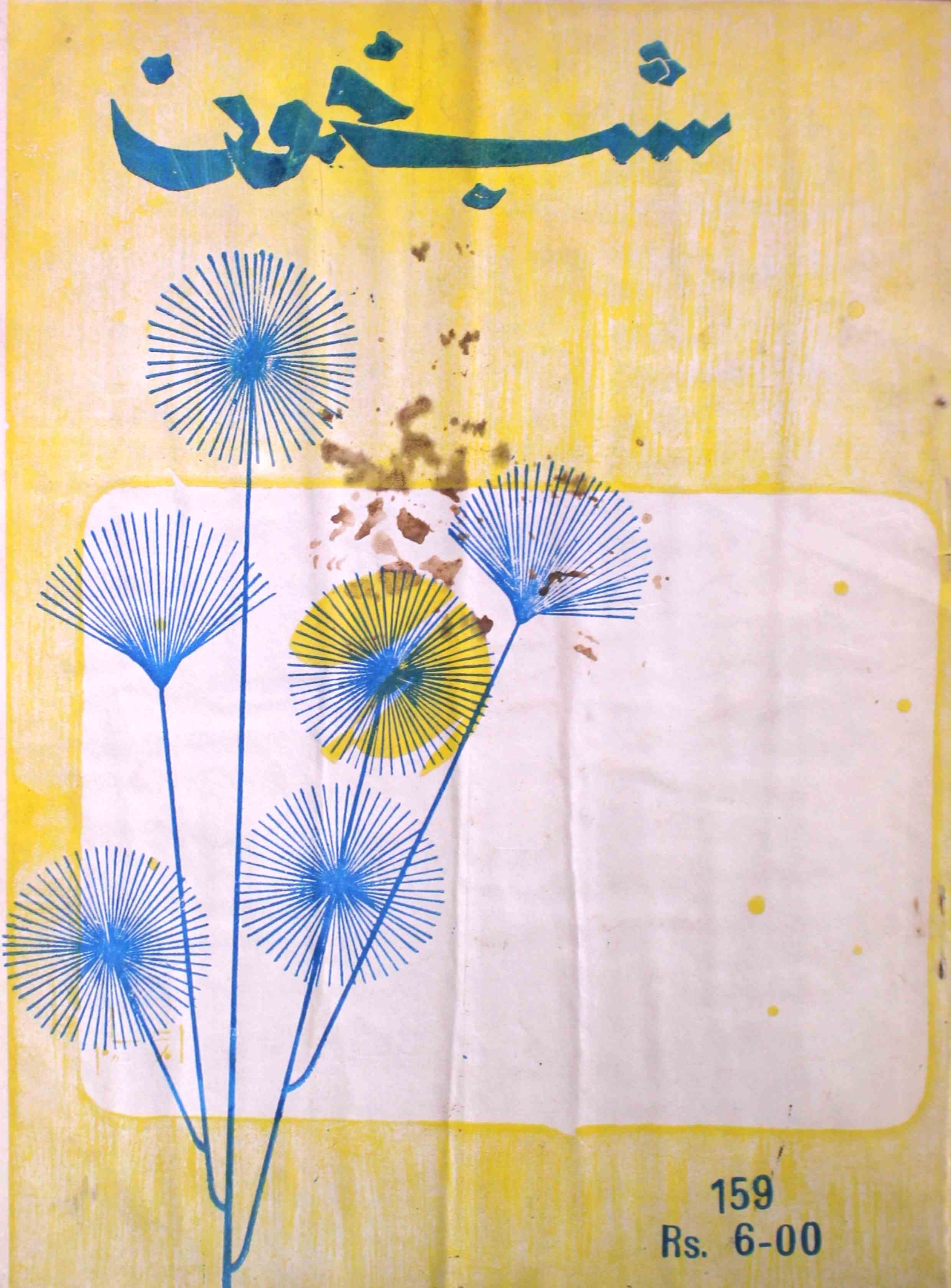 shab-khoon-shumara-number-159-aqeela-shaheen-magazines