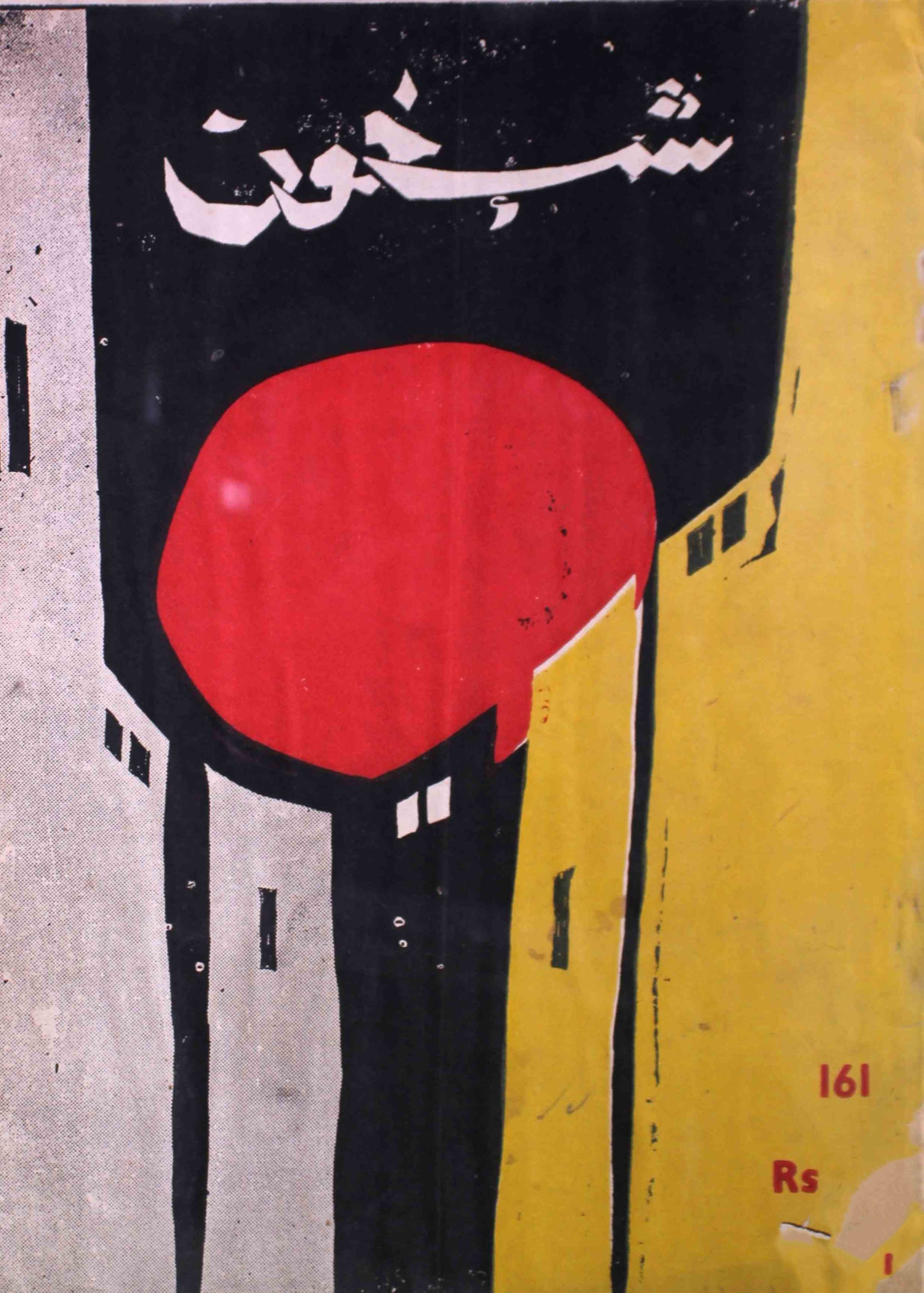 shab-khoon-shumara-number-161-aqeela-shaheen-magazines