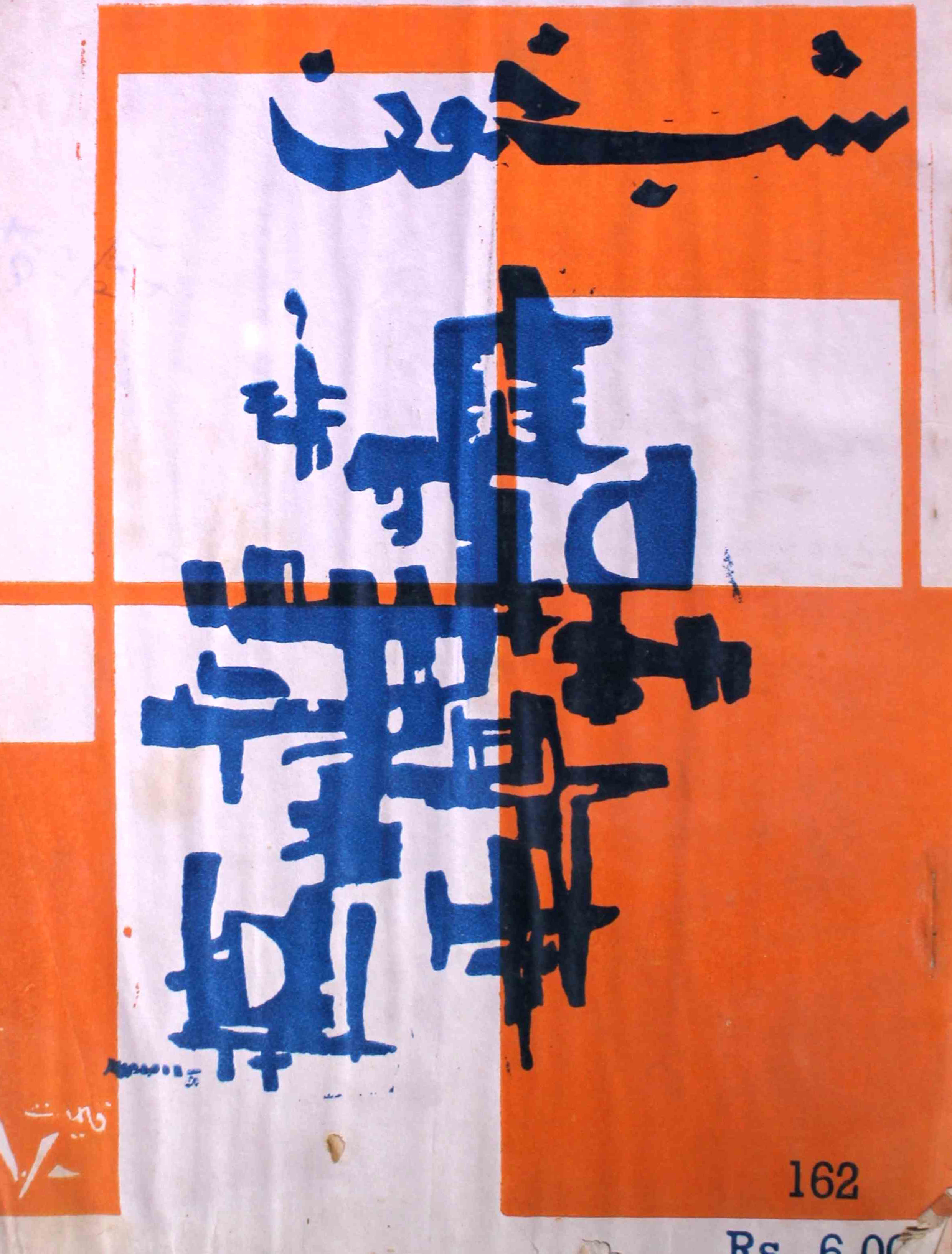 shab-khoon-shumara-number-162-aqeela-shaheen-magazines