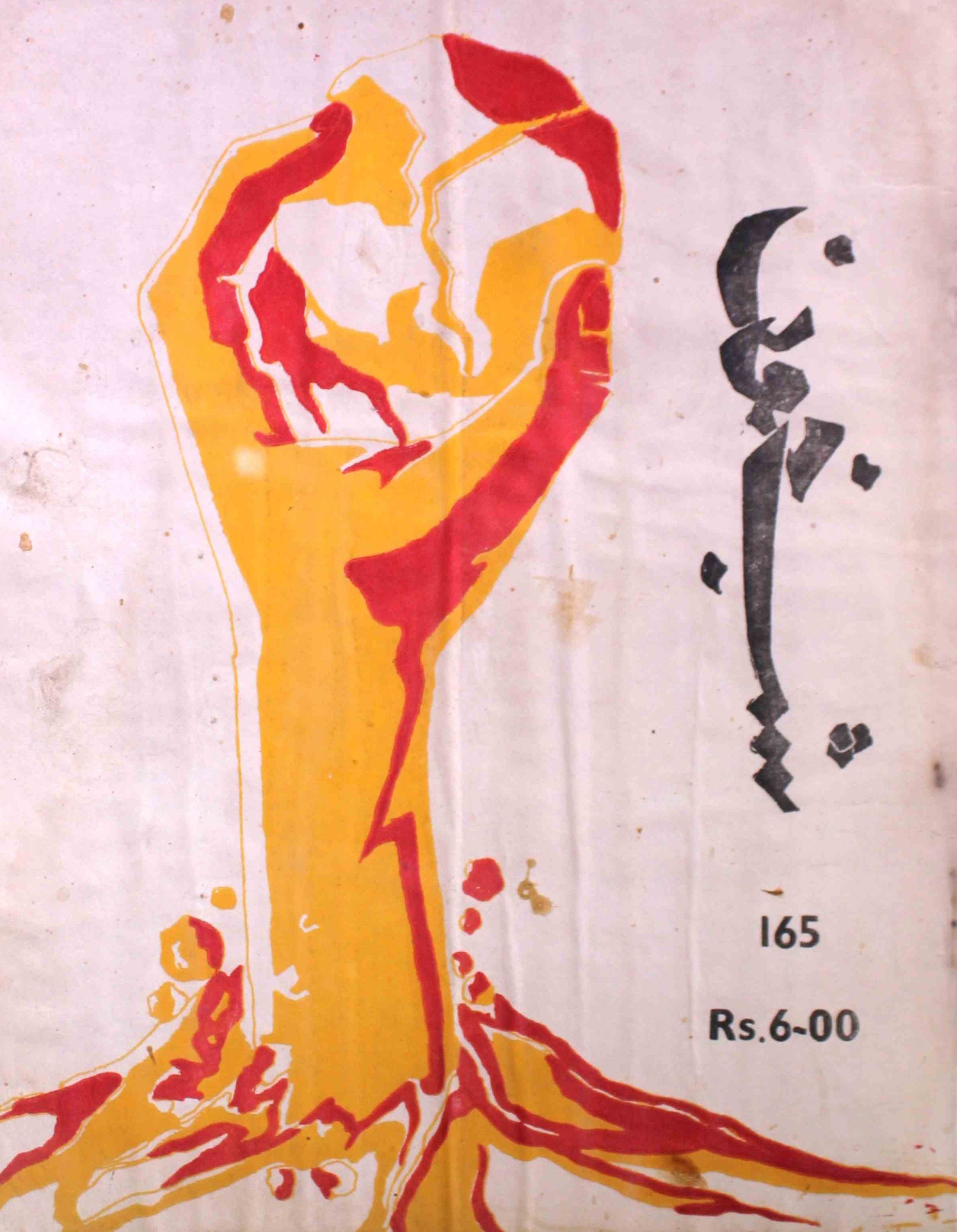 shab-khoon-shumara-number-165-aqeela-shaheen-magazines