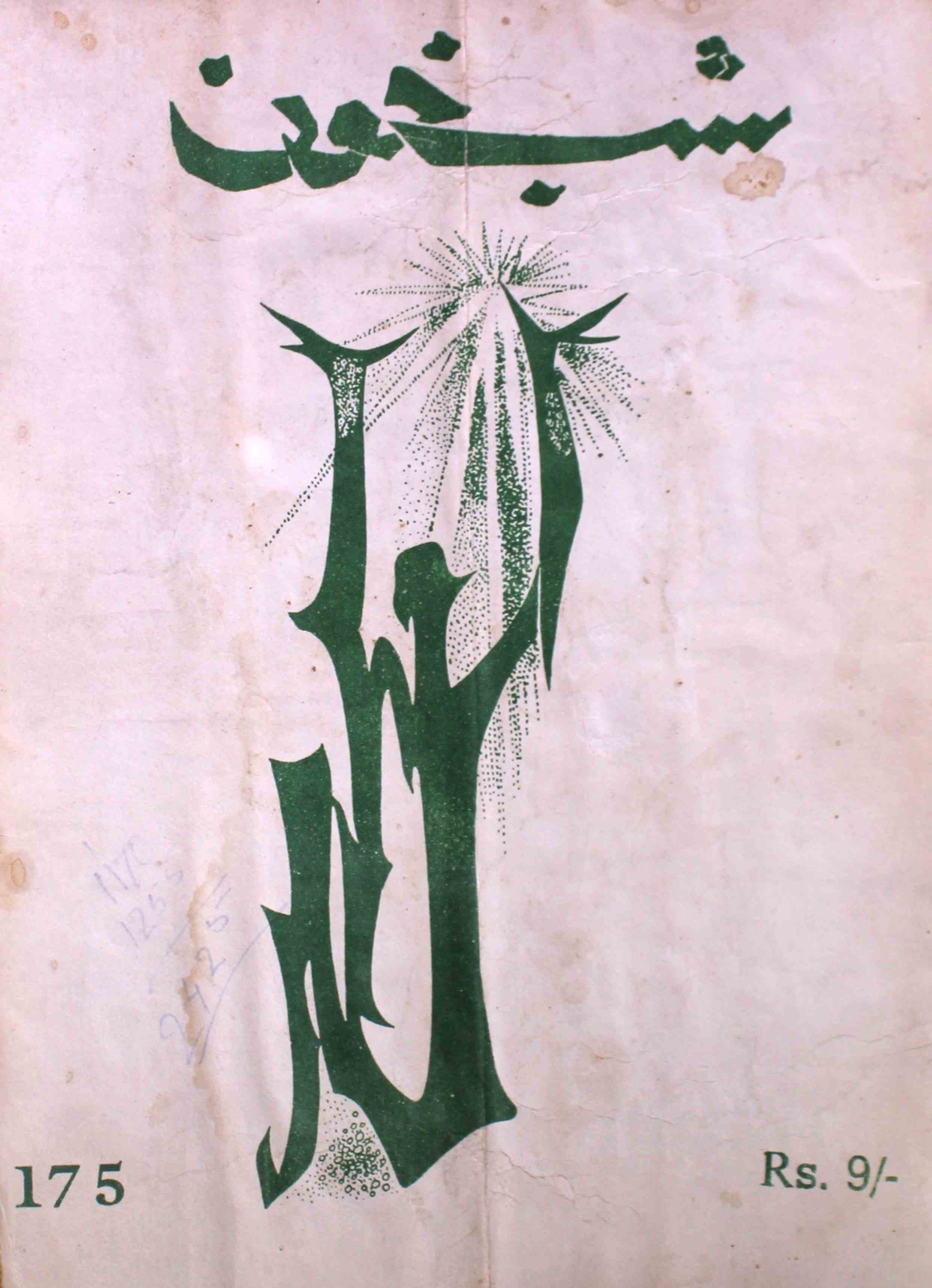 shab-khoon-shumara-number-175-aqeela-shaheen-magazines