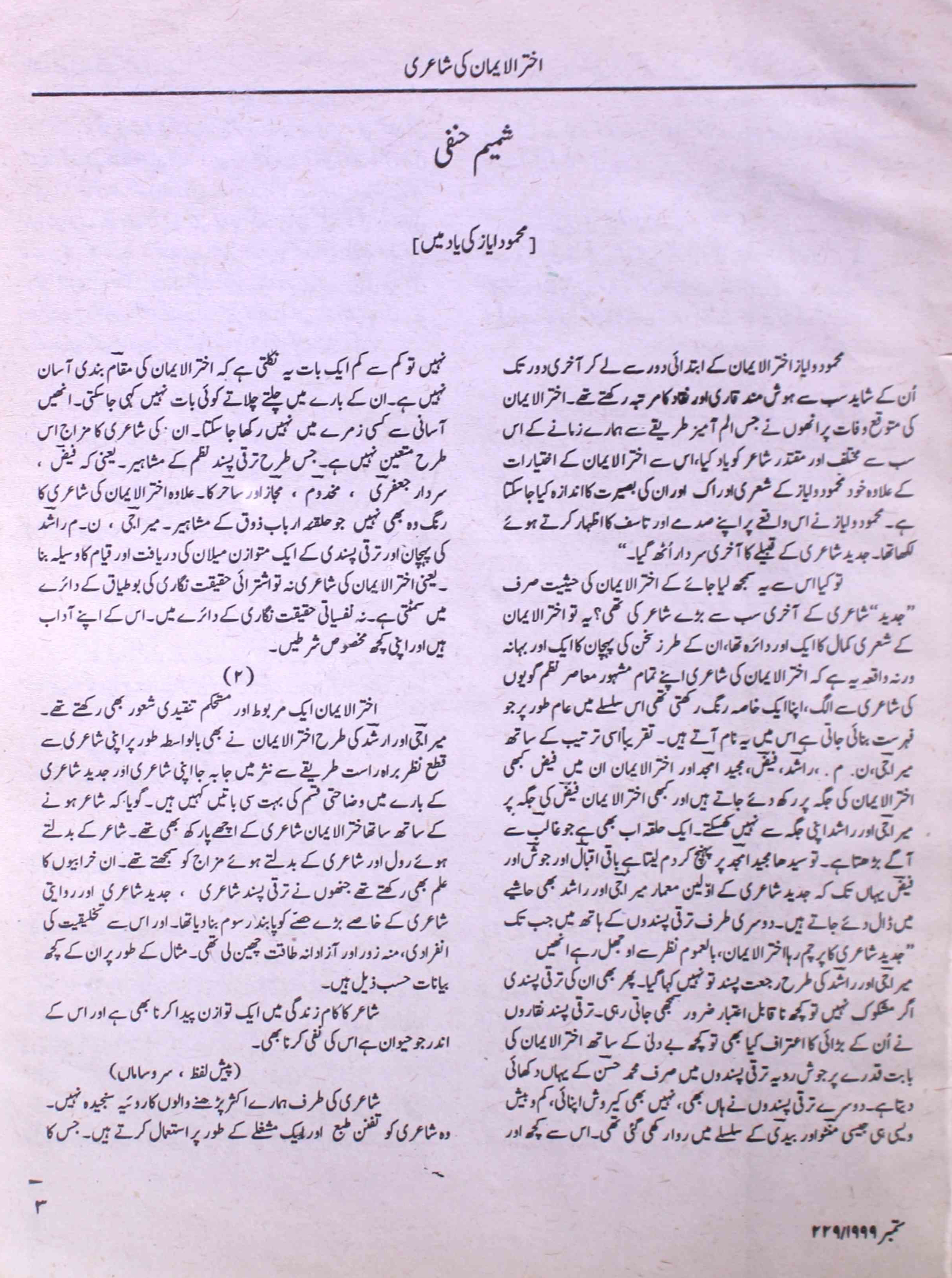 shab-khoon-shumara-number-229-shamsur-rahman-faruqi-magazines-1