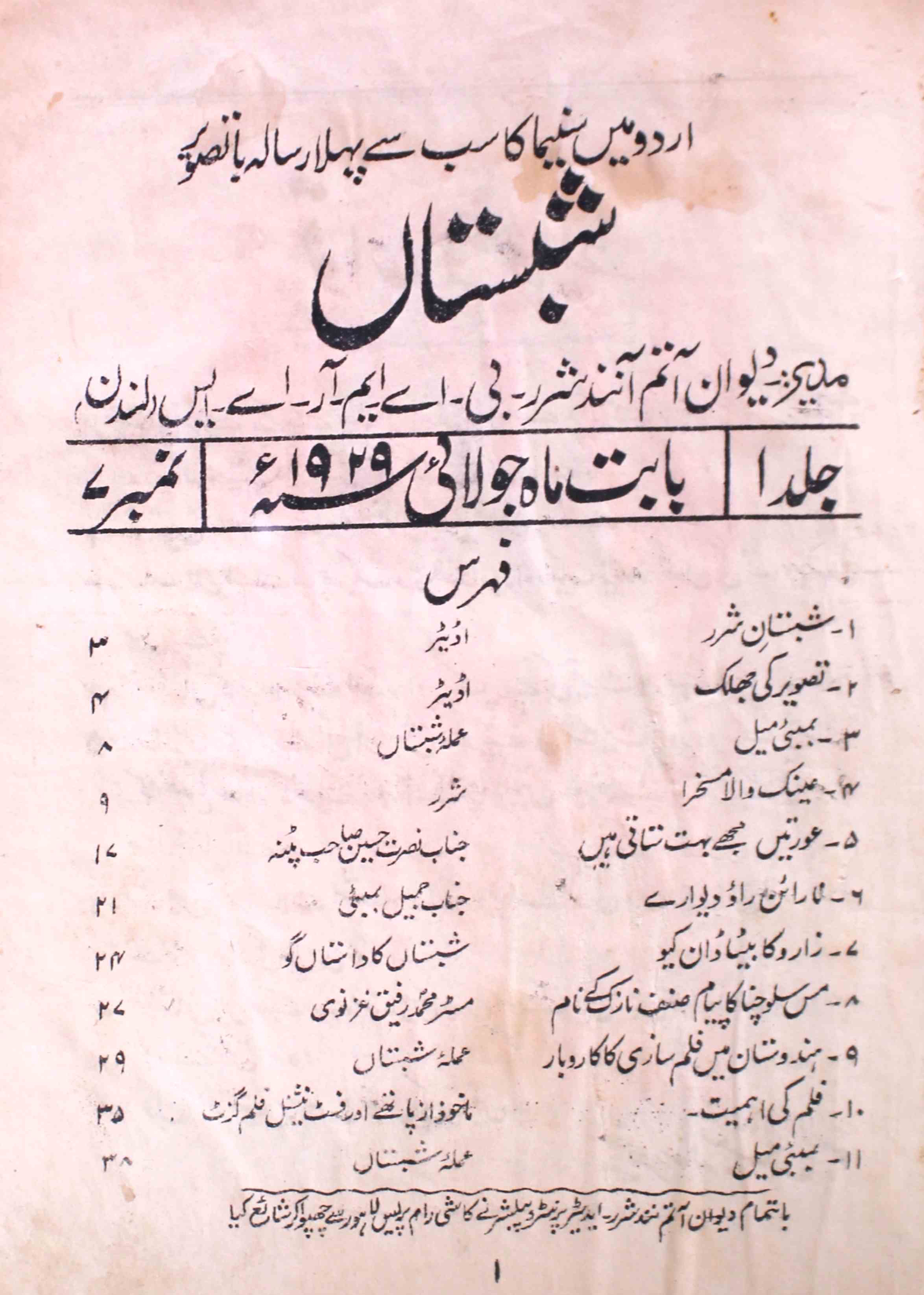 shabistan-shumara-number-007-aatam-anand-sharar-magazines