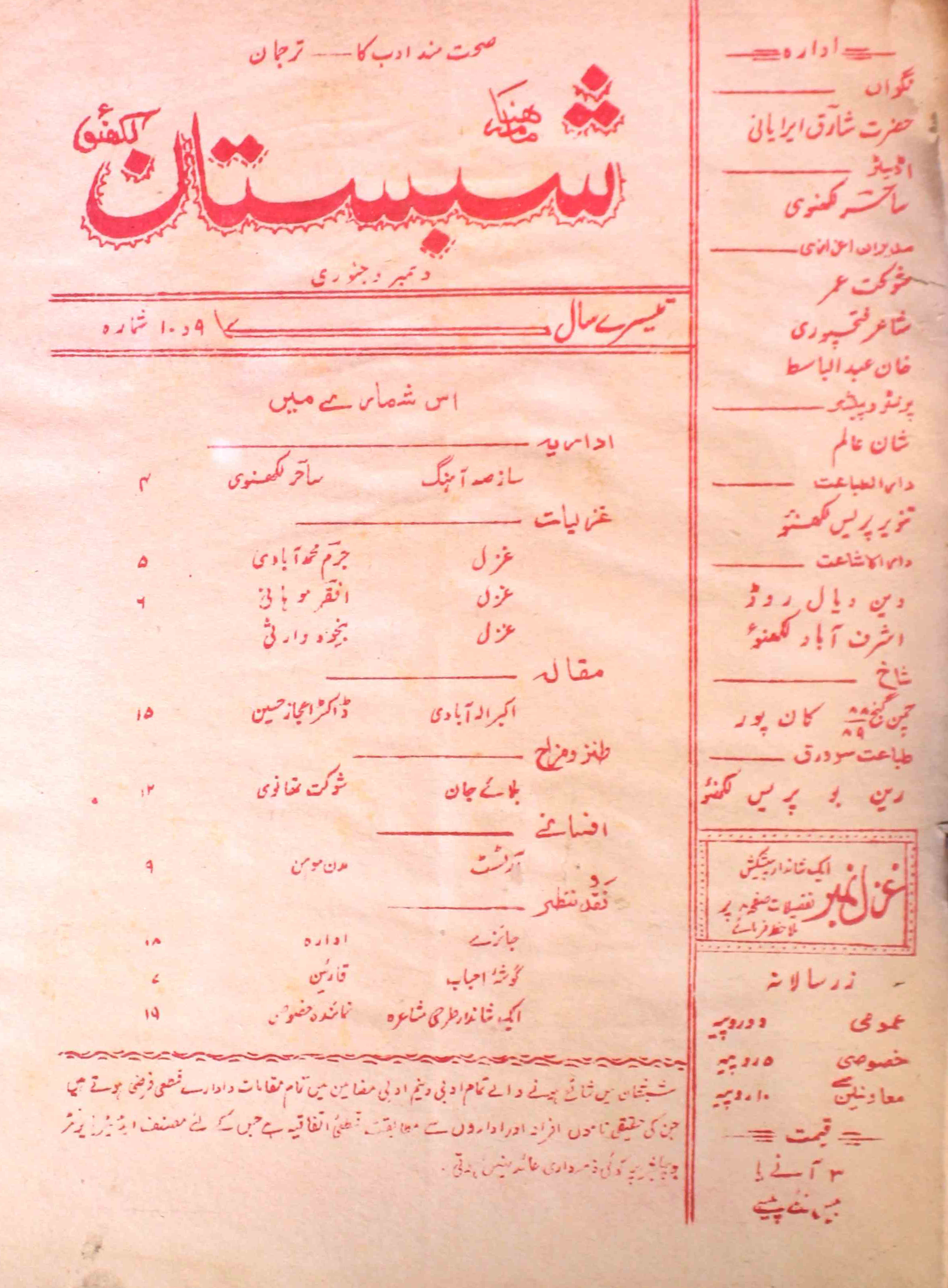 shabistan-shumara-number-009-010-sahir-lakhnavi-magazines