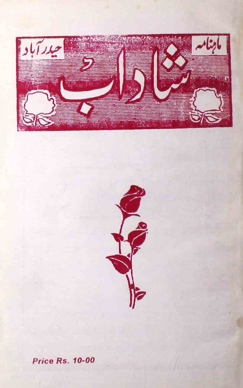 shadab-shumaara-number-001-mohammad-qamruddin-magazines