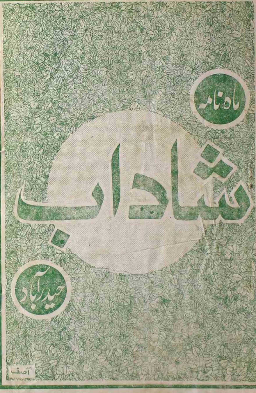 shadab-shumaara-number-001-mohammad-qamruddin-sabri-magazines-3
