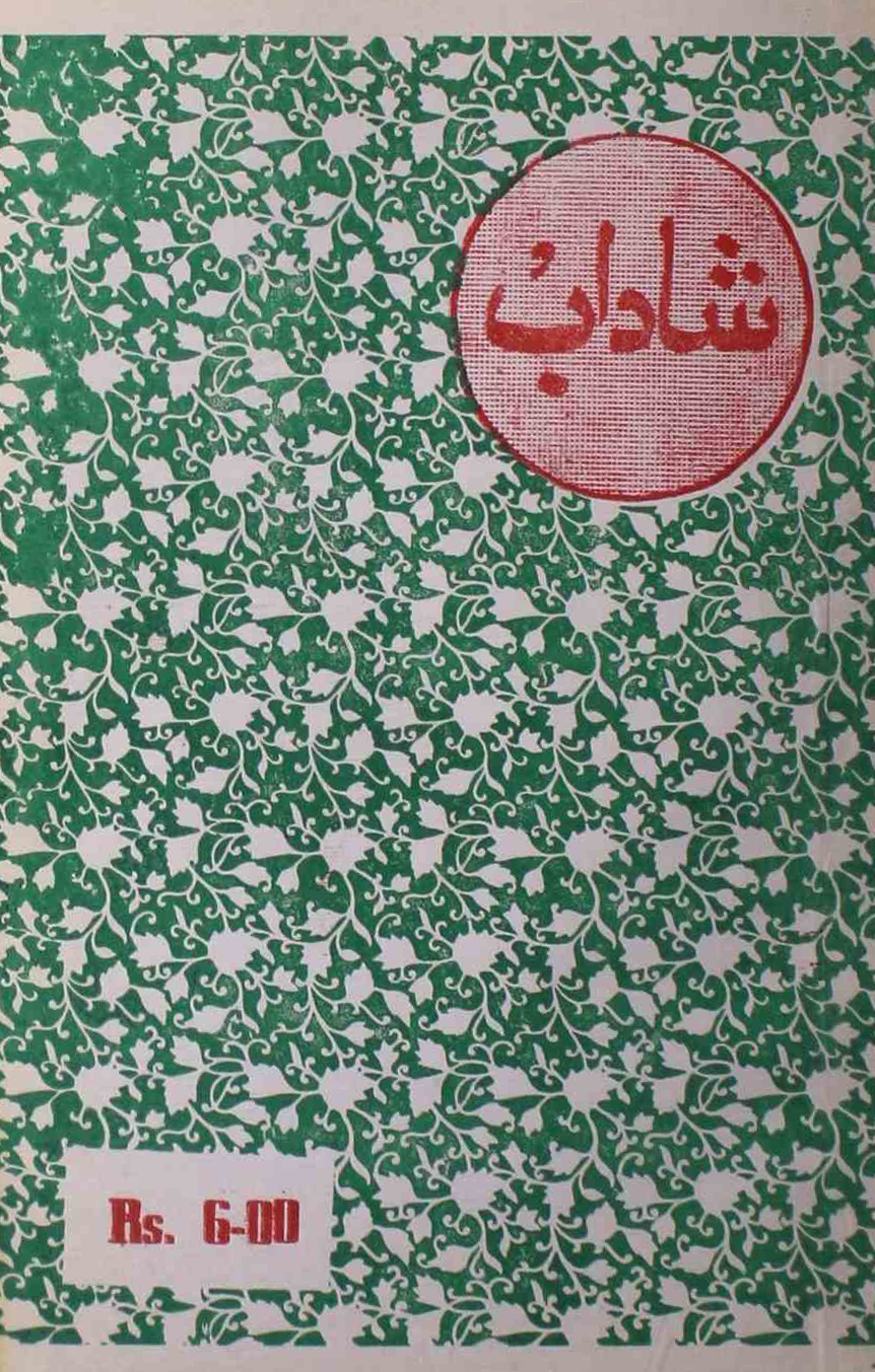 shadab-shumaara-number-002-mohammad-qamruddin-sabri-magazines-1