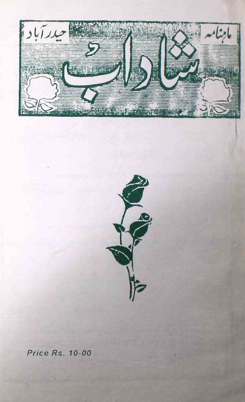 shadab-shumaara-number-003-mohammad-qamruddin-magazines