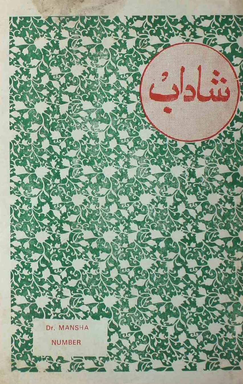 shadab-shumaara-number-003-mohammad-qamruddin-sabri-magazines-1