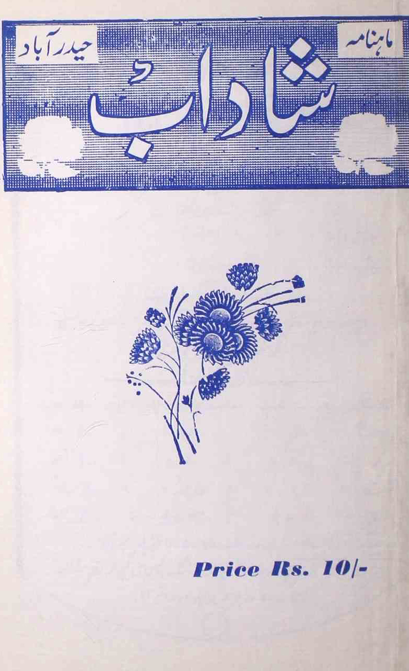 shadab-shumaara-number-003-mohammad-qamruddin-sabri-magazines