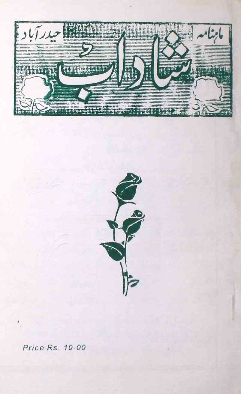 shadab-shumaara-number-004-mohammad-qamruddin-magazines