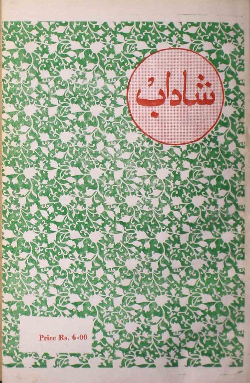 shadab-shumaara-number-004-mohammad-qamruddin-sabri-magazines