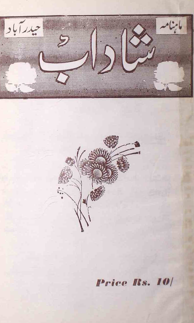 shadab-shumaara-number-005-mohammad-qamruddin-magazines-1