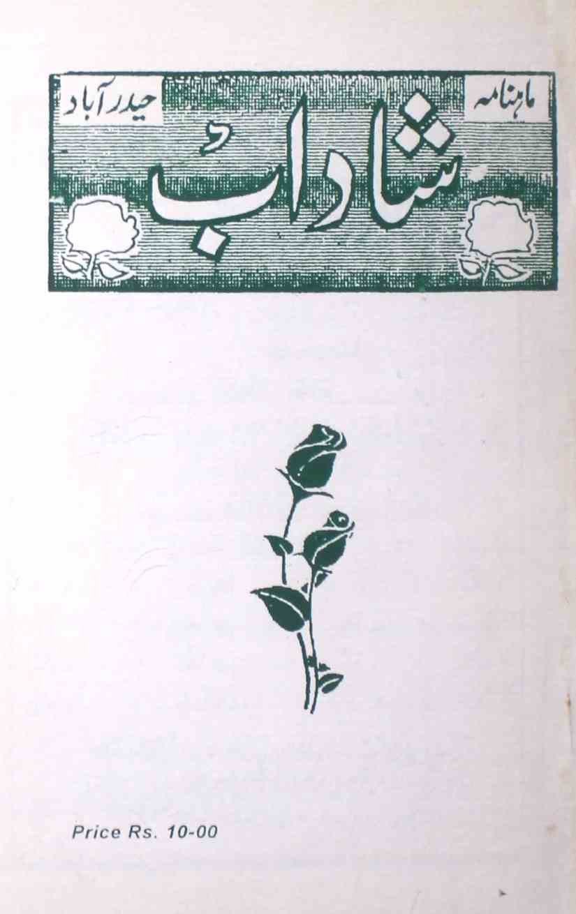 shadab-shumaara-number-006-mohammad-qamruddin-magazines
