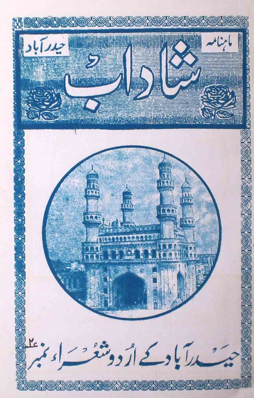 shadab-shumaara-number-007-008-mohammad-qamruddin-magazines